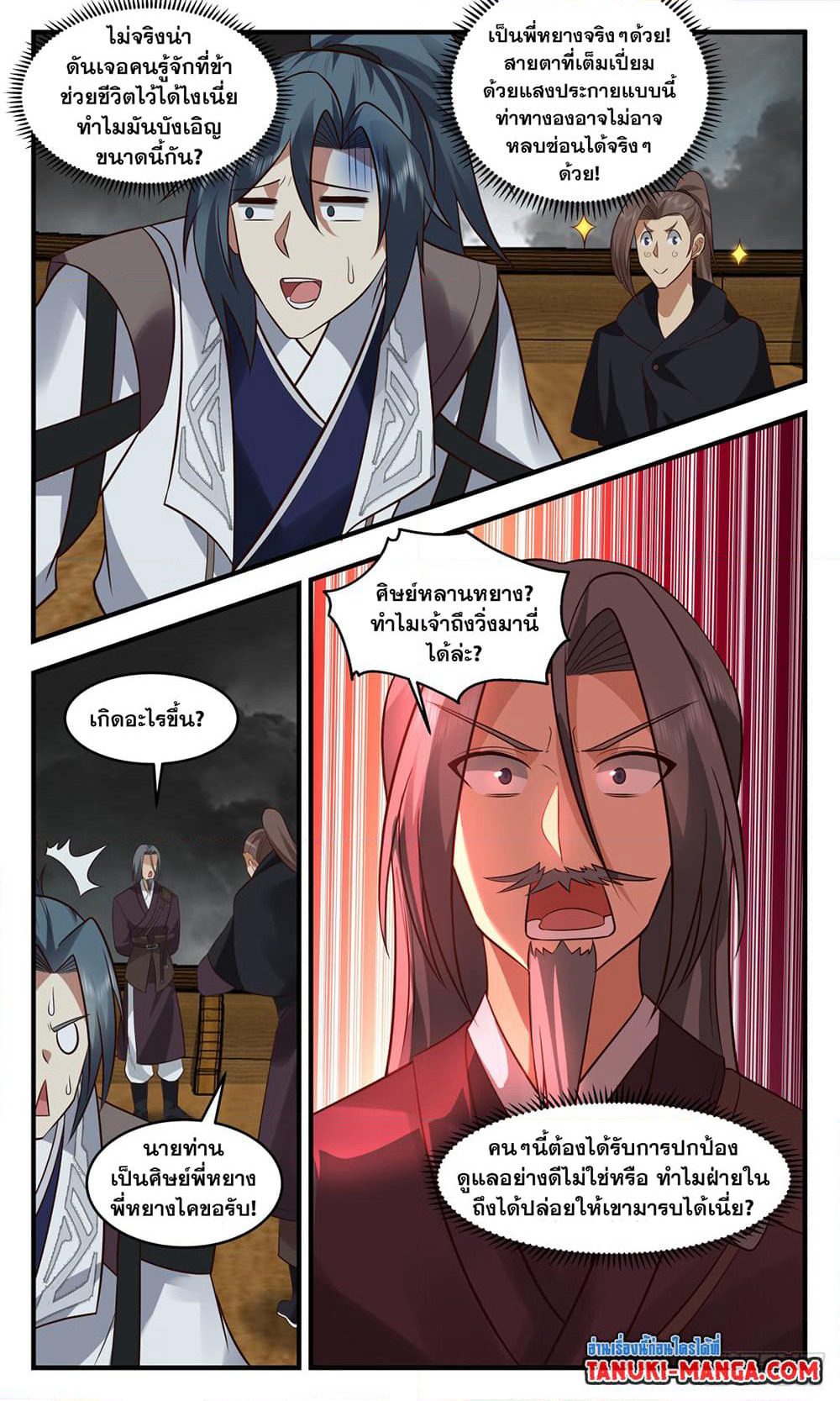 Martial Peak เทพยุทธ์เหนือโลก page 3