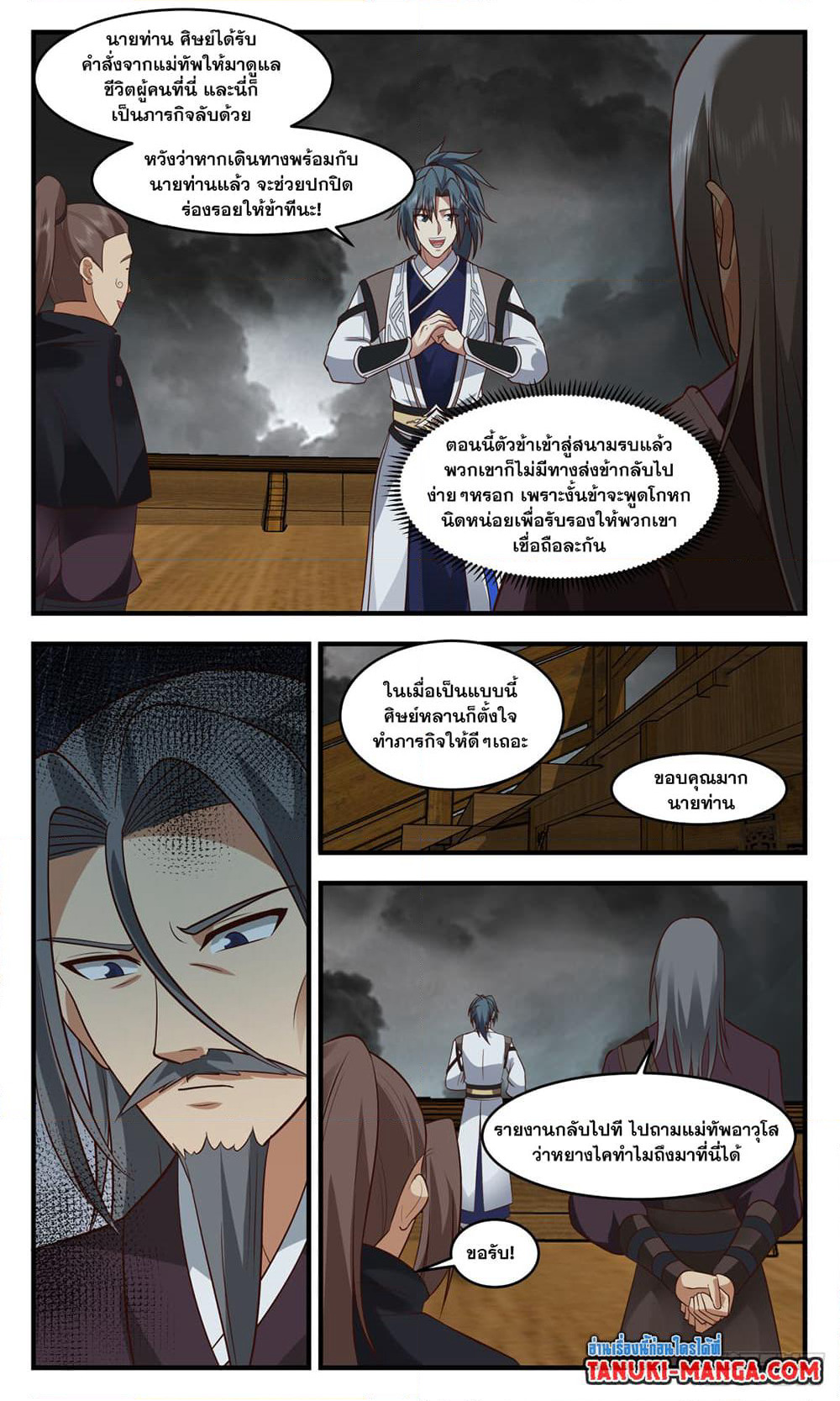 Martial Peak เทพยุทธ์เหนือโลก page 4
