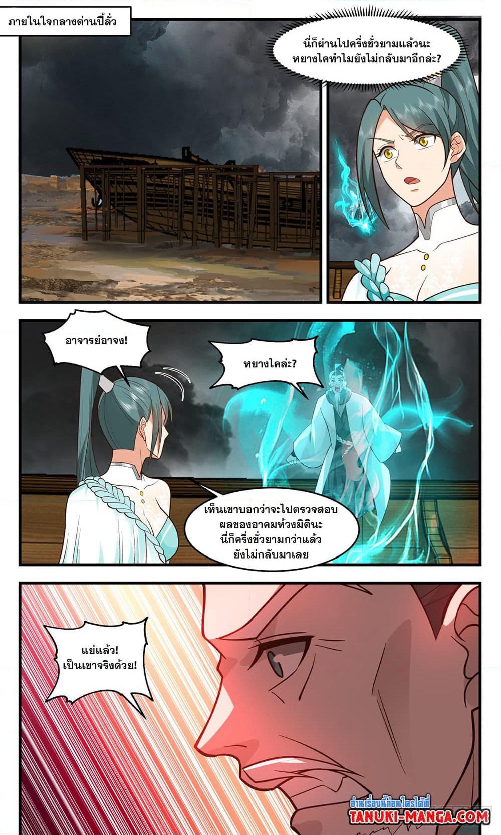 Martial Peak เทพยุทธ์เหนือโลก page 5