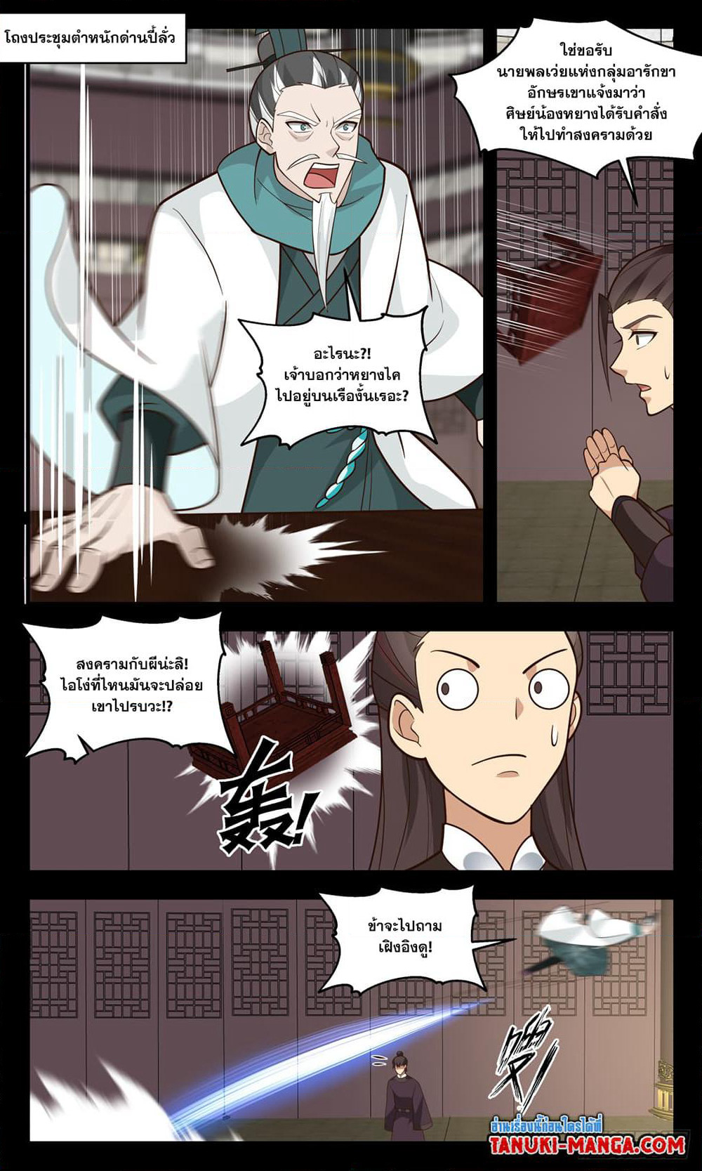 Martial Peak เทพยุทธ์เหนือโลก page 6