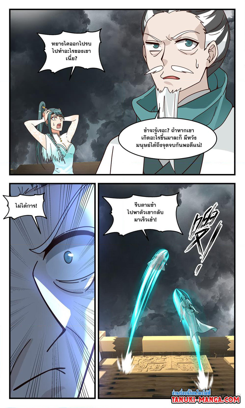 Martial Peak เทพยุทธ์เหนือโลก page 7