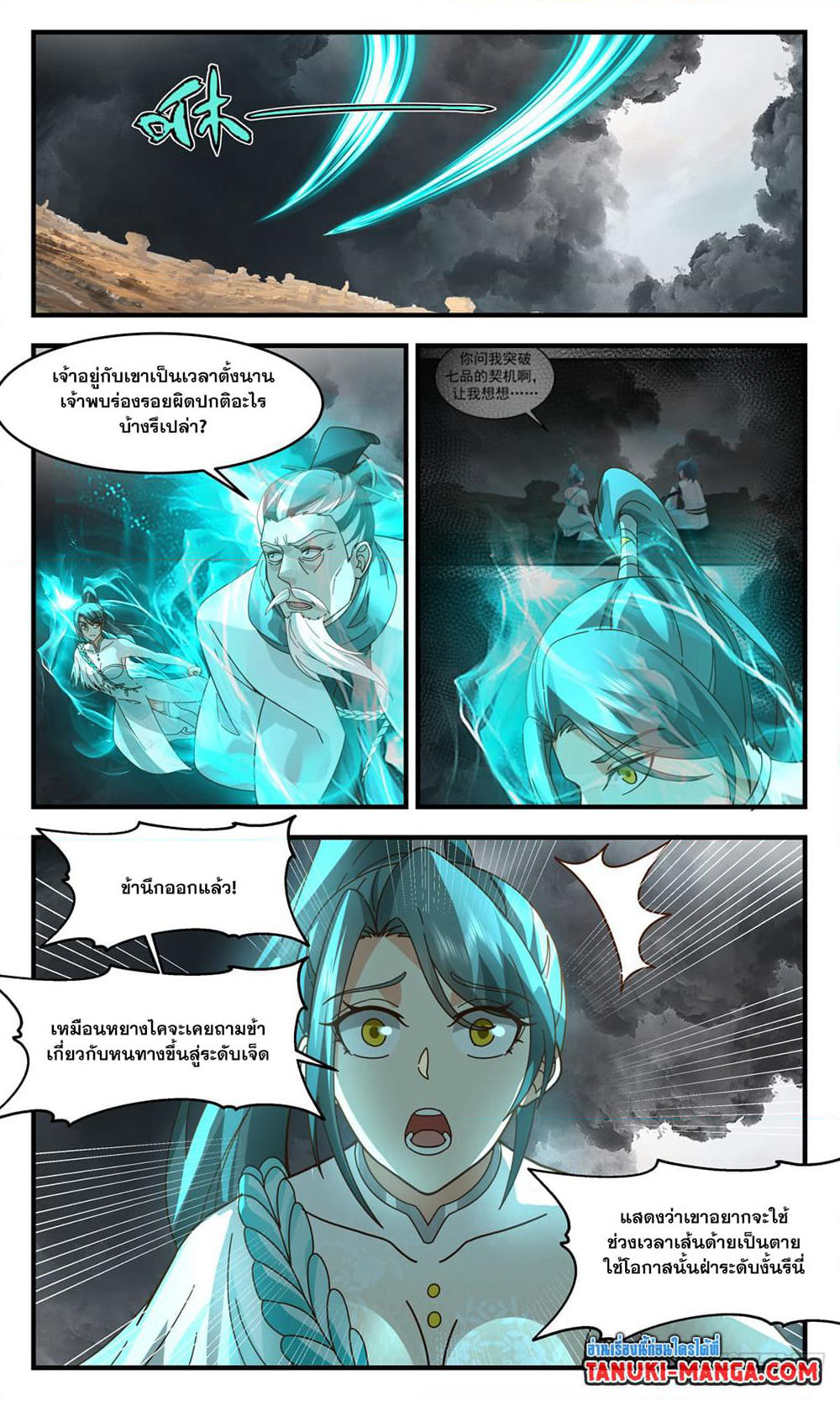 Martial Peak เทพยุทธ์เหนือโลก page 8