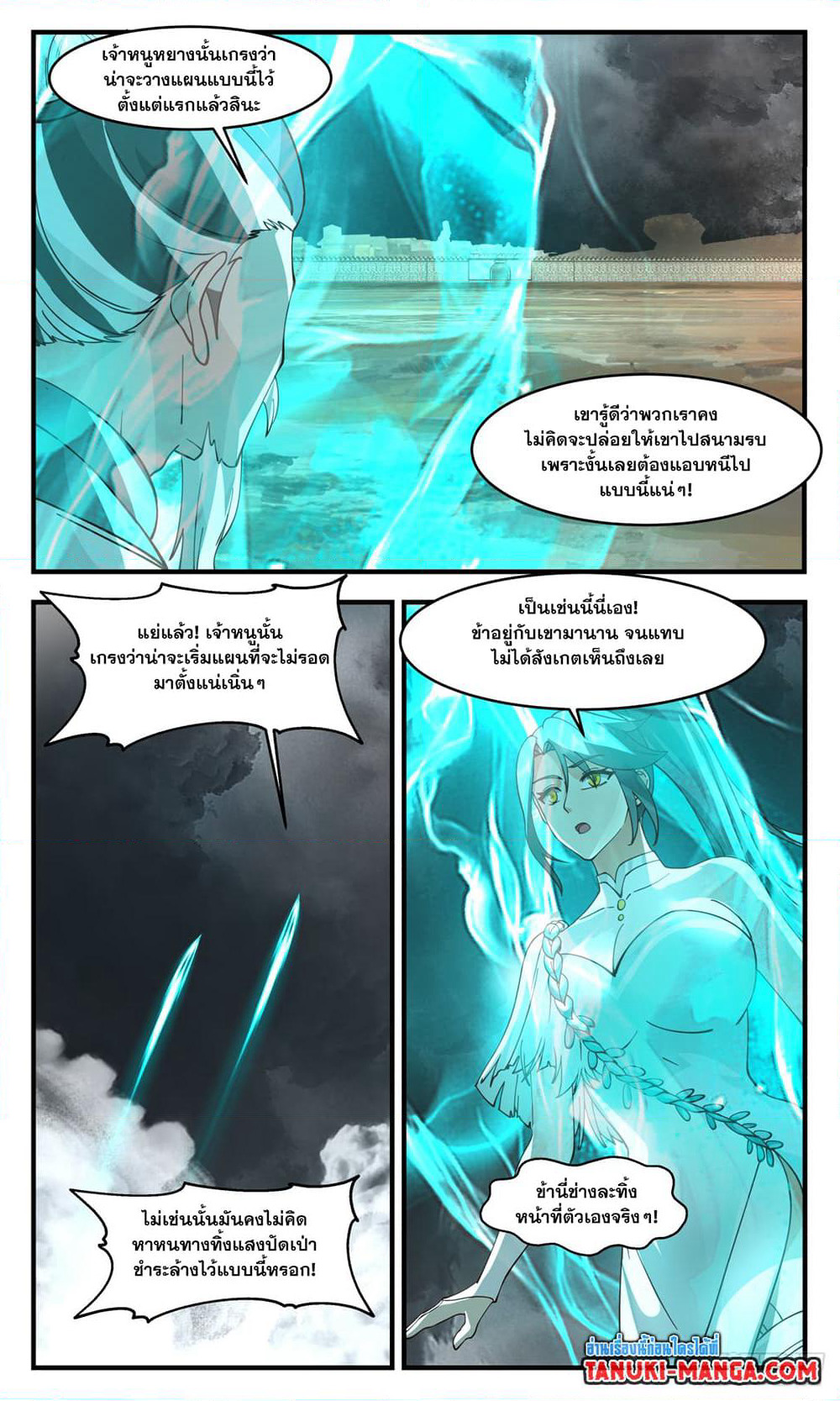 Martial Peak เทพยุทธ์เหนือโลก page 9