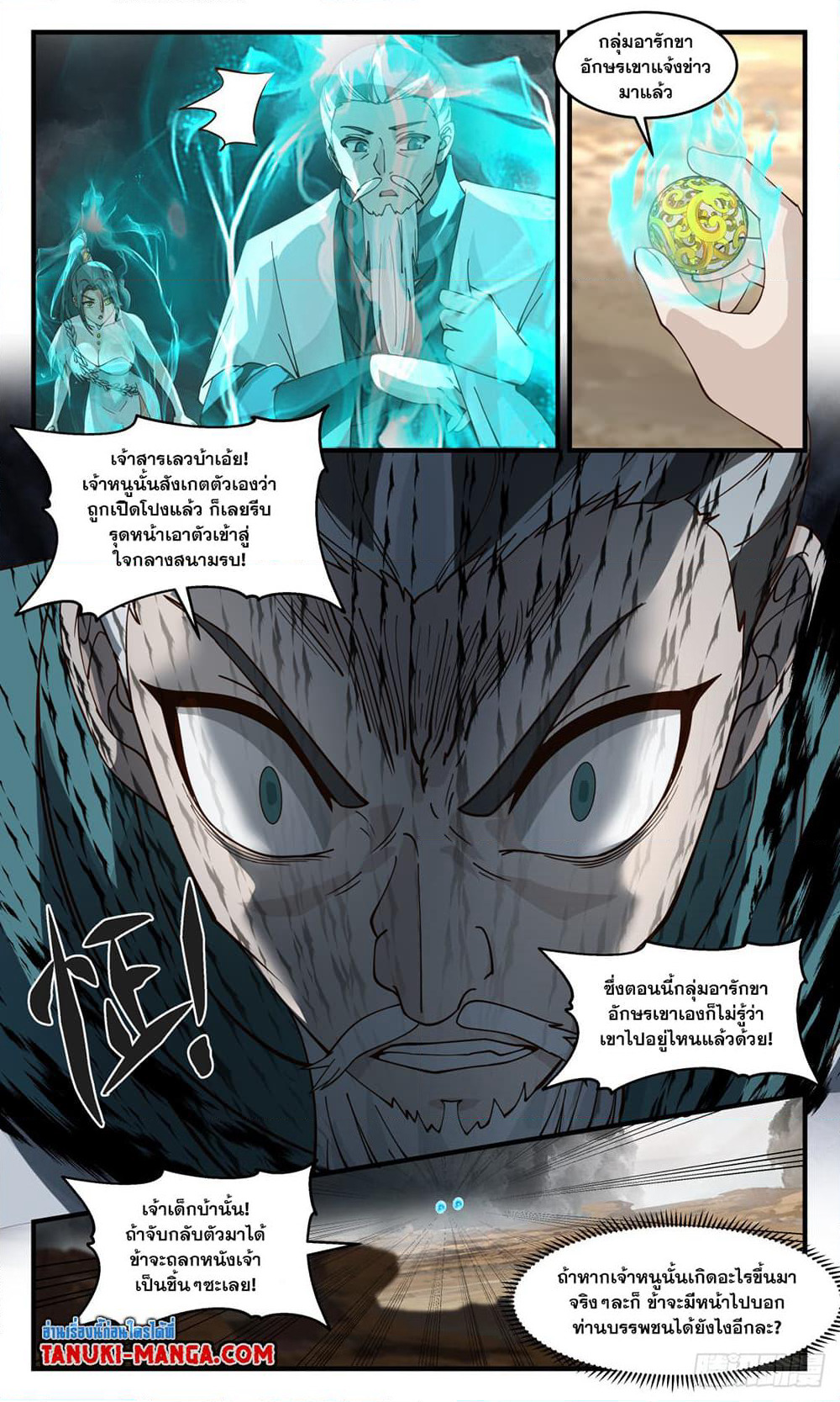 Martial Peak เทพยุทธ์เหนือโลก page 10