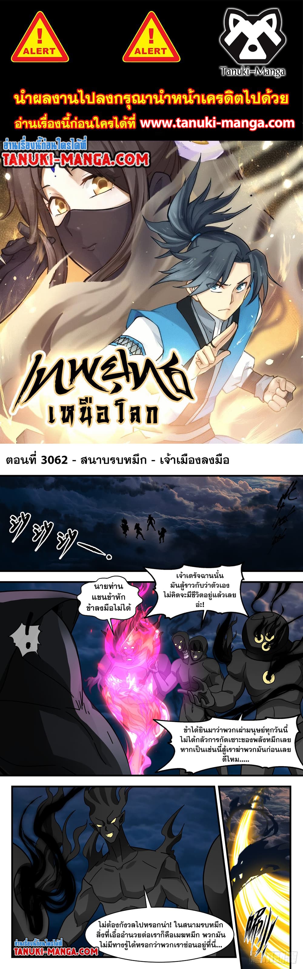 Martial Peak เทพยุทธ์เหนือโลก page 1