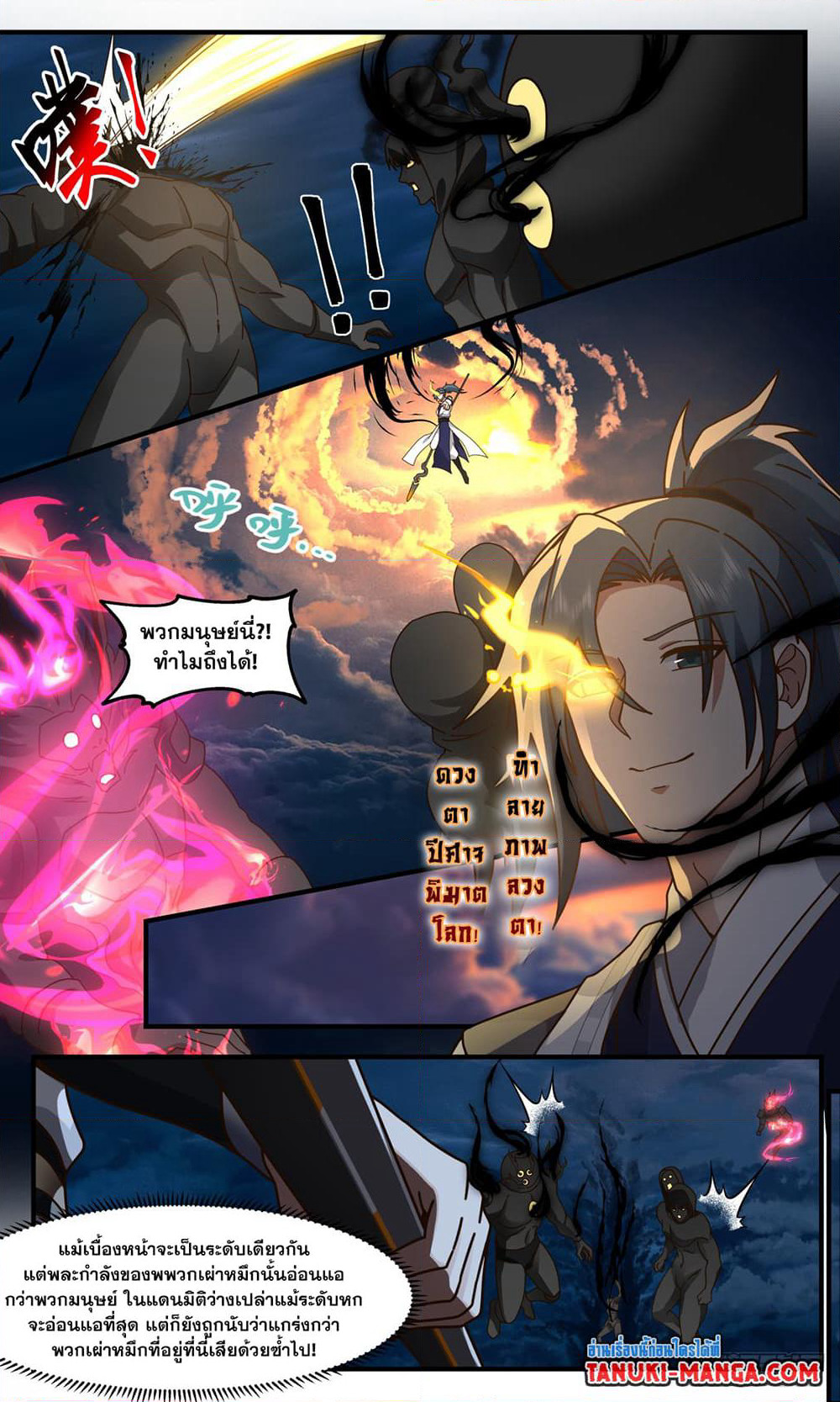 Martial Peak เทพยุทธ์เหนือโลก page 2