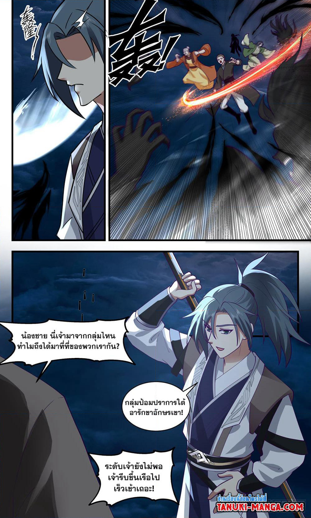 Martial Peak เทพยุทธ์เหนือโลก page 3