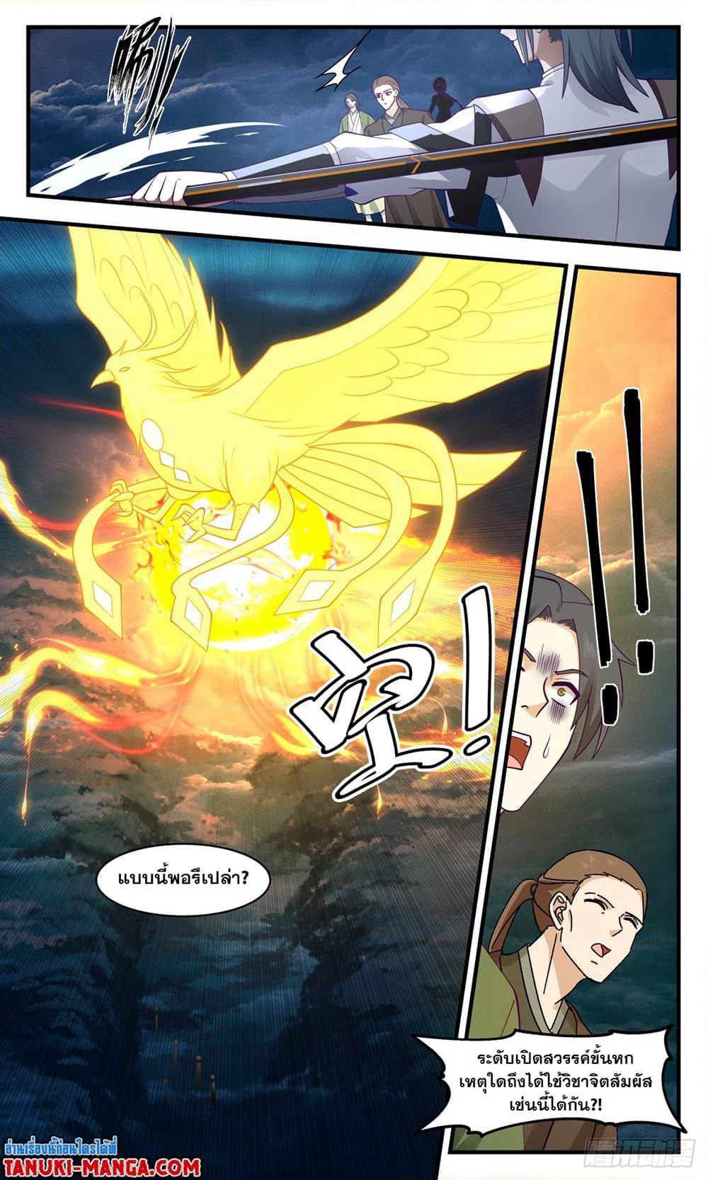 Martial Peak เทพยุทธ์เหนือโลก page 4