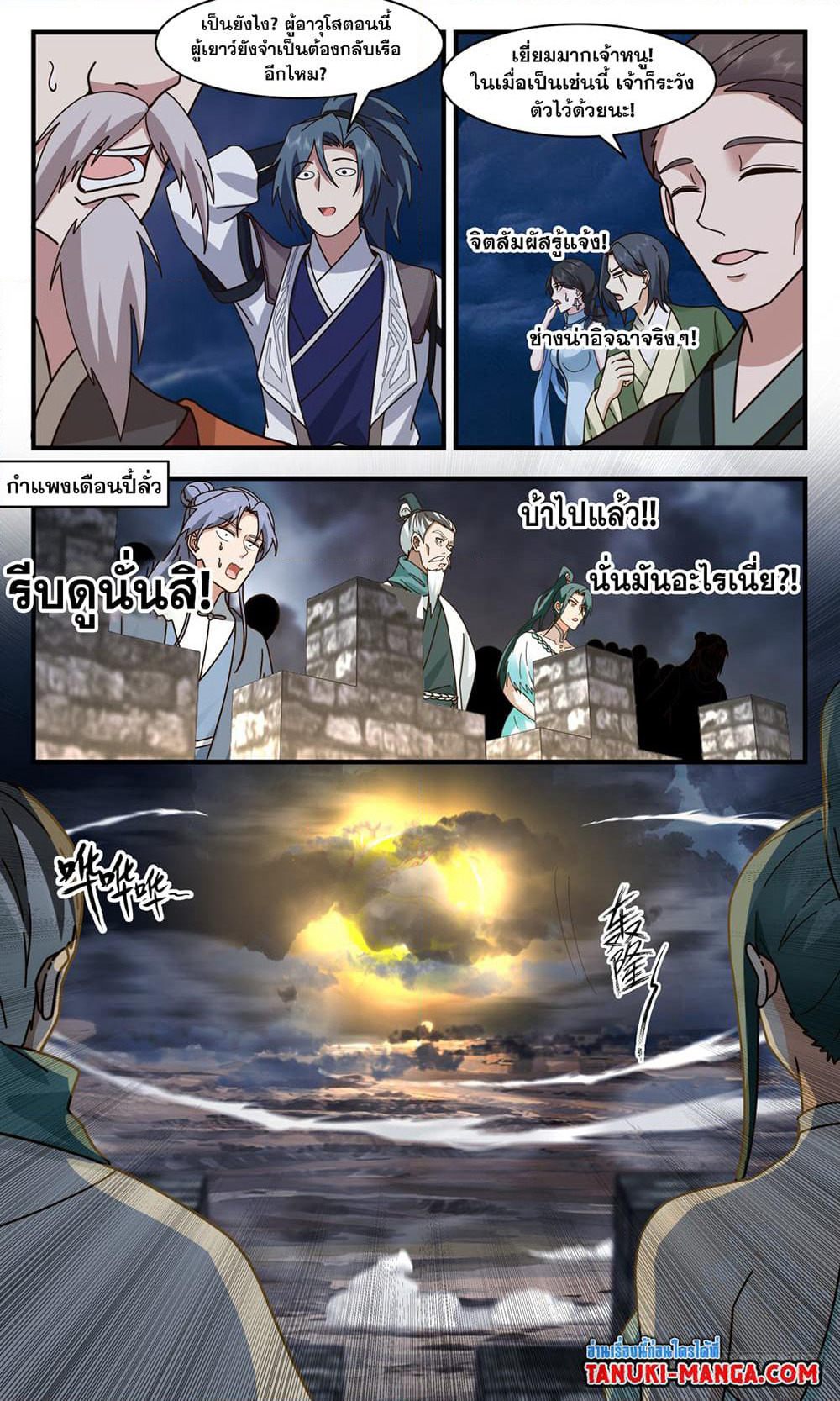 Martial Peak เทพยุทธ์เหนือโลก page 5