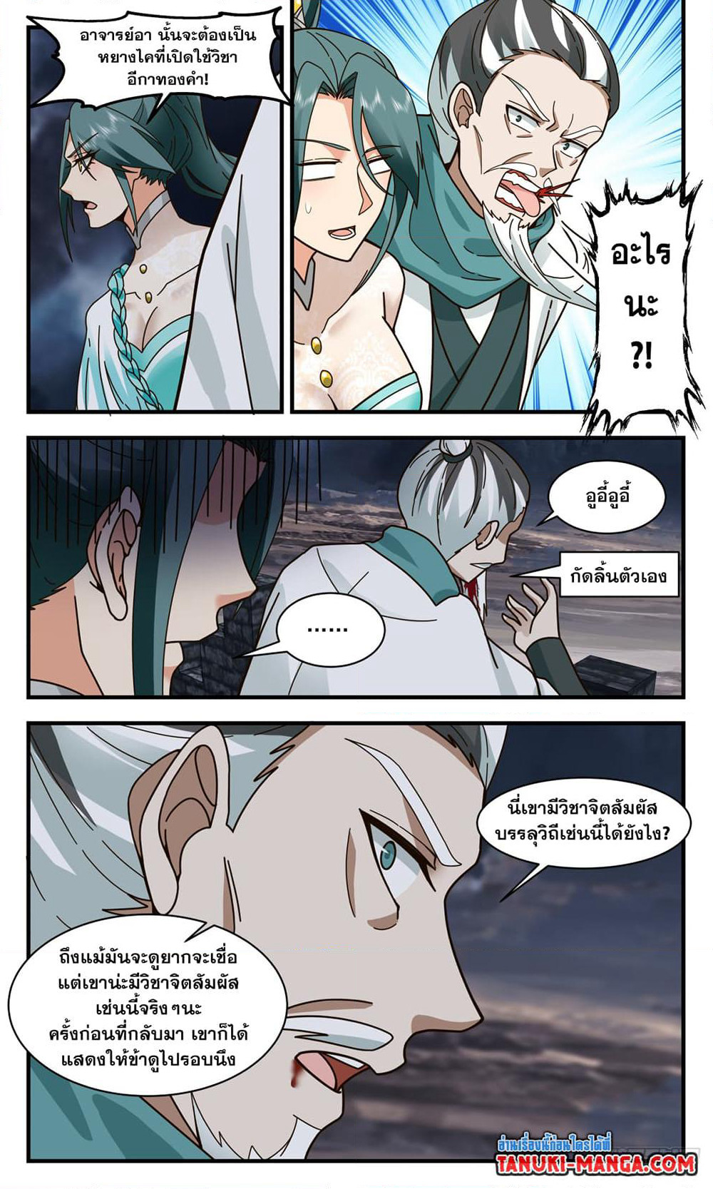 Martial Peak เทพยุทธ์เหนือโลก page 6