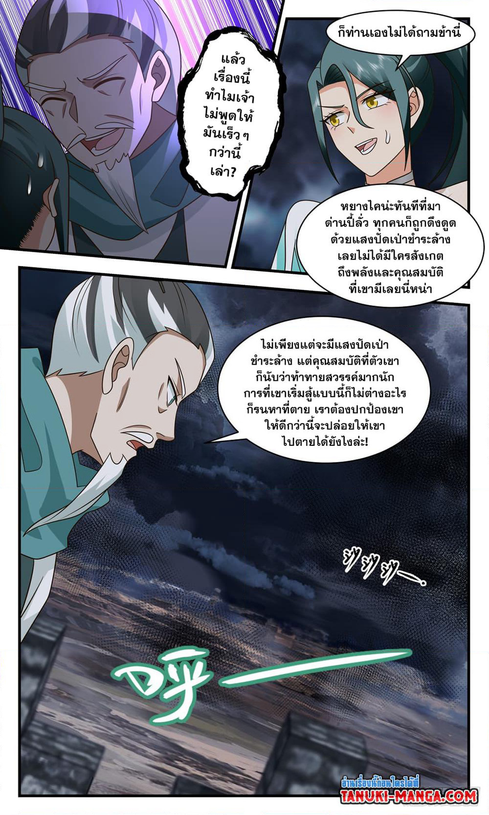 Martial Peak เทพยุทธ์เหนือโลก page 7