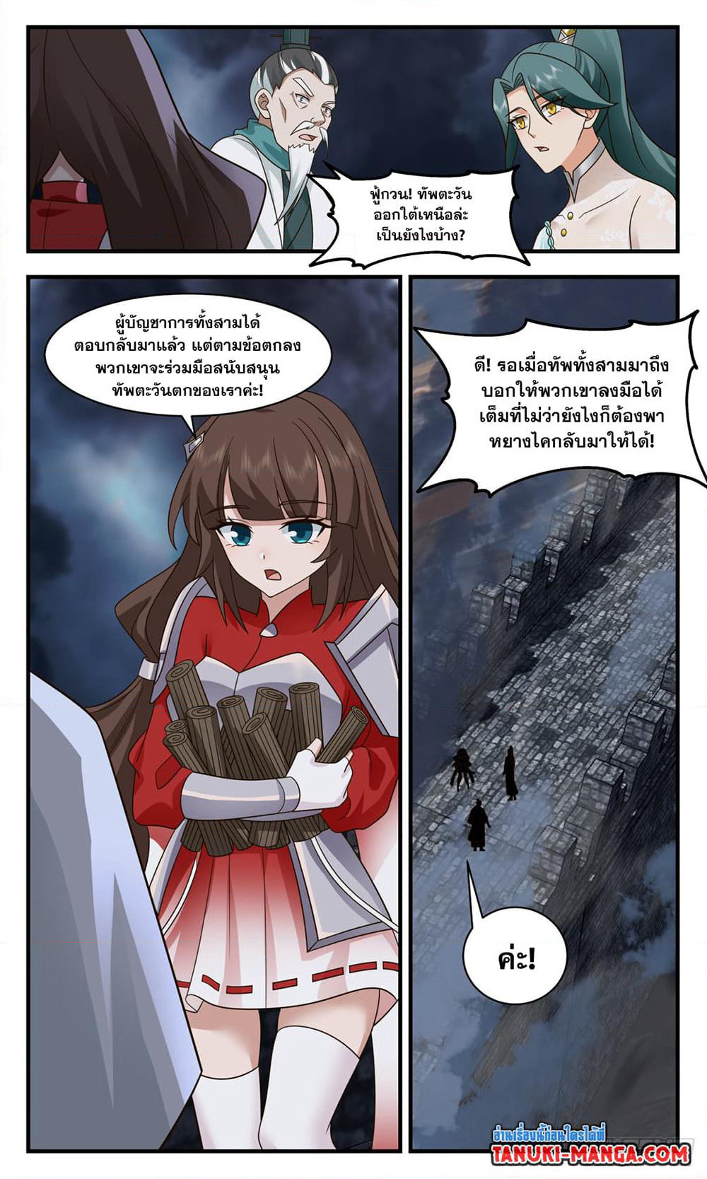 Martial Peak เทพยุทธ์เหนือโลก page 8