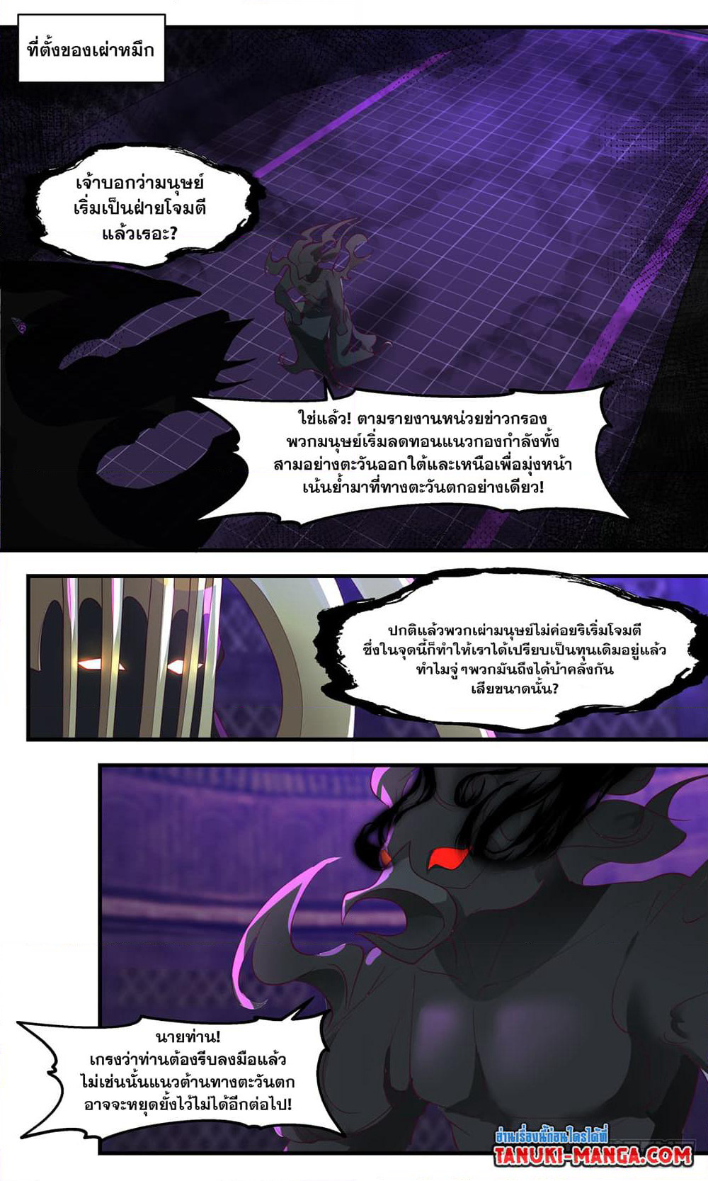 Martial Peak เทพยุทธ์เหนือโลก page 9