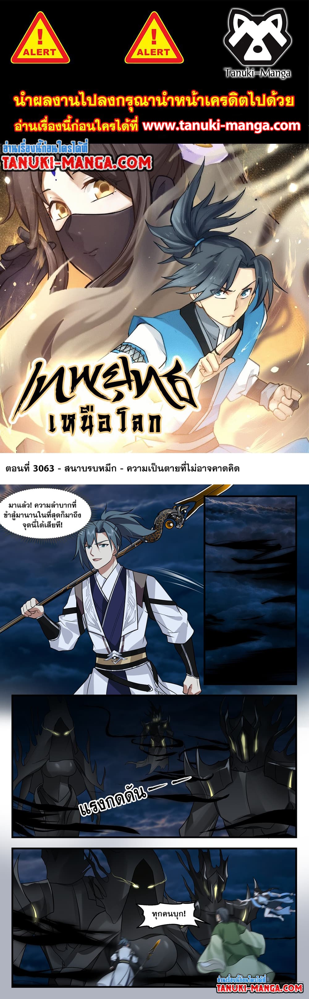 Martial Peak เทพยุทธ์เหนือโลก page 1