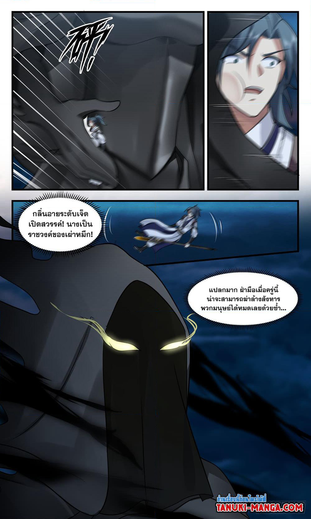 Martial Peak เทพยุทธ์เหนือโลก page 2