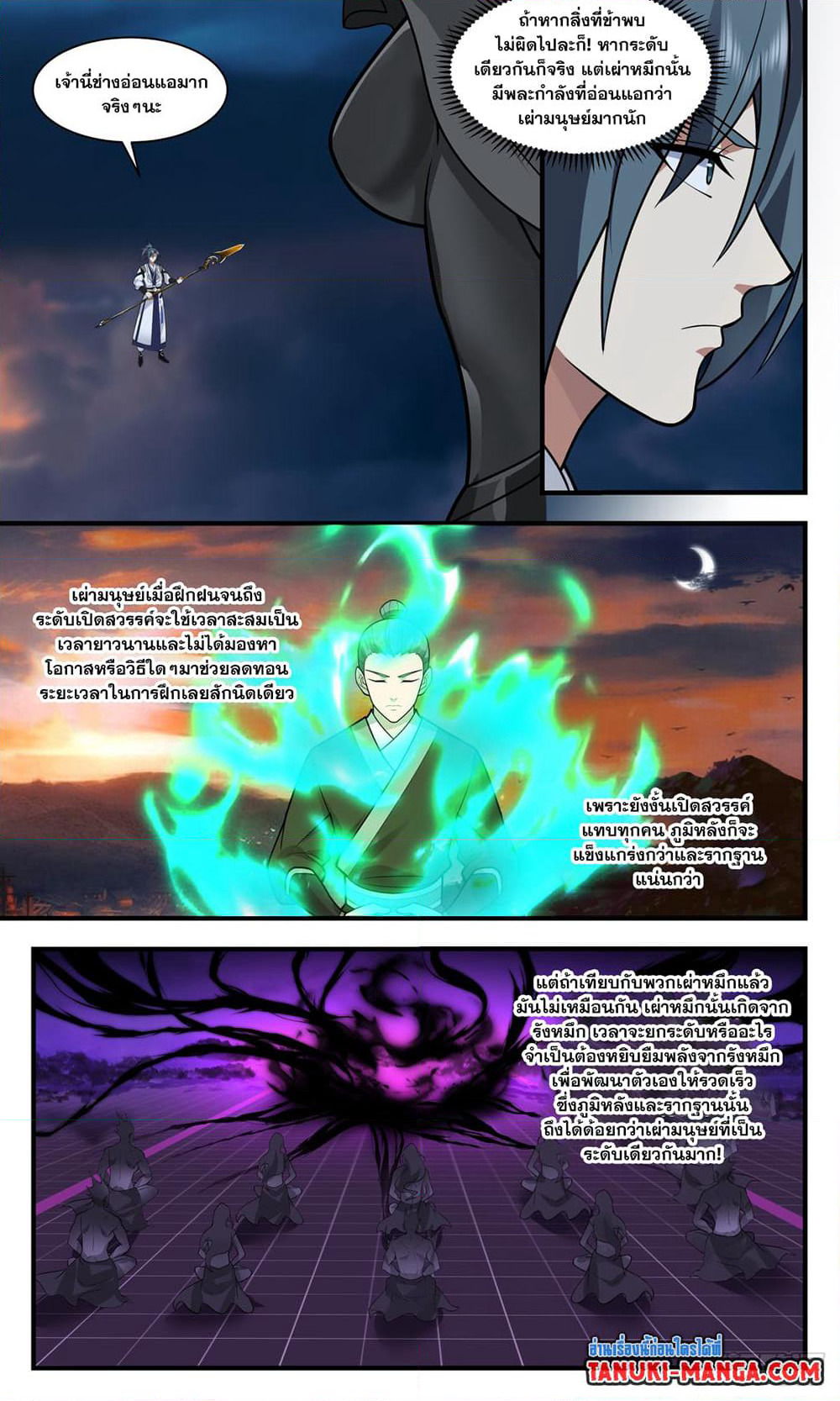 Martial Peak เทพยุทธ์เหนือโลก page 3