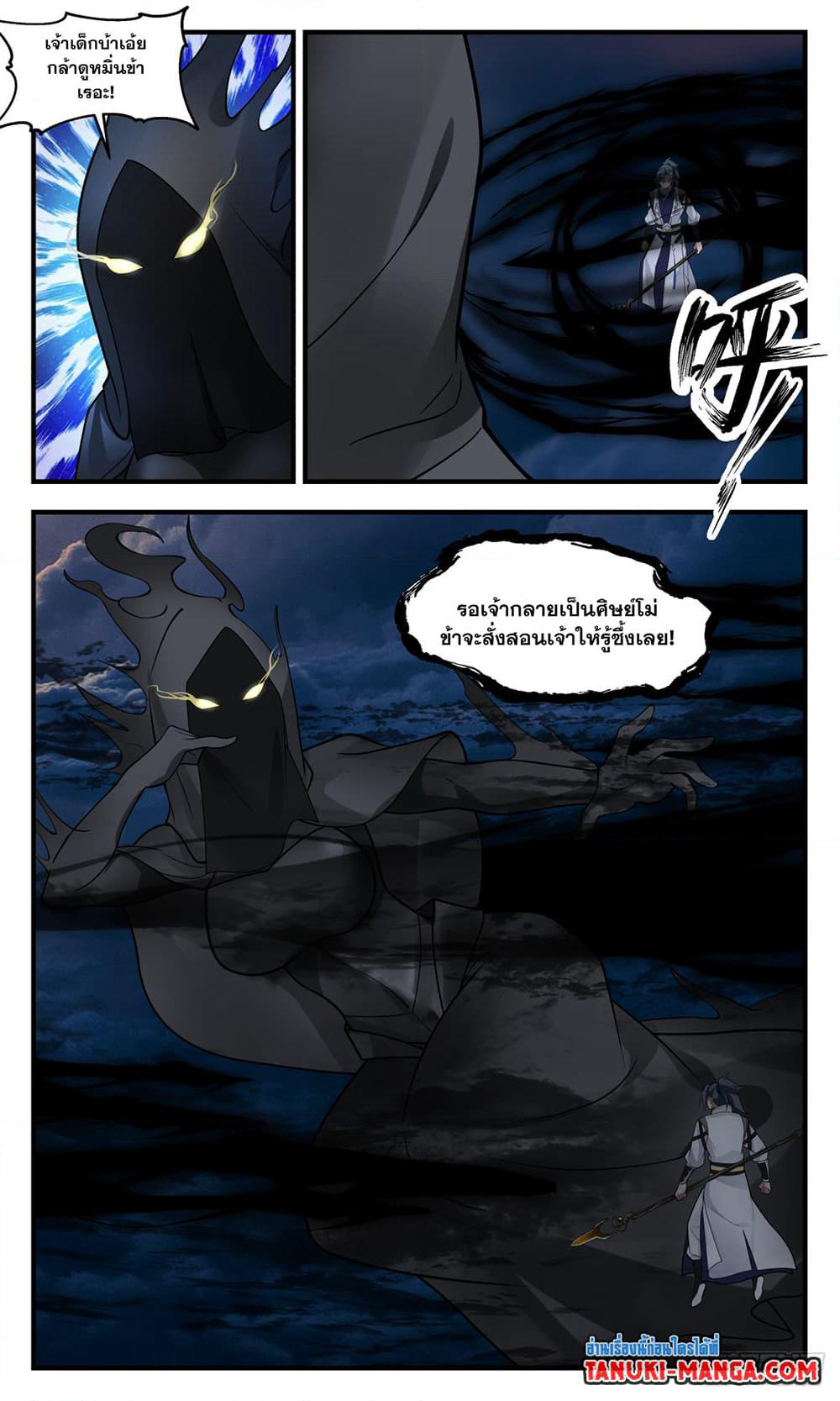 Martial Peak เทพยุทธ์เหนือโลก page 4