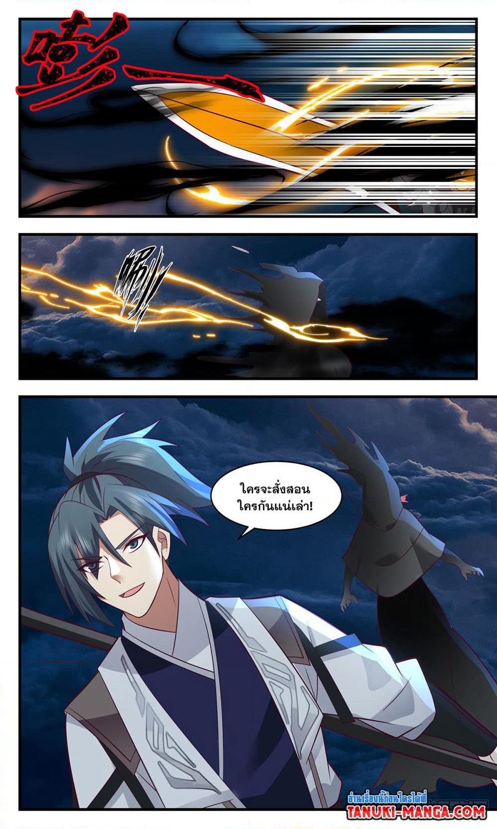 Martial Peak เทพยุทธ์เหนือโลก page 5