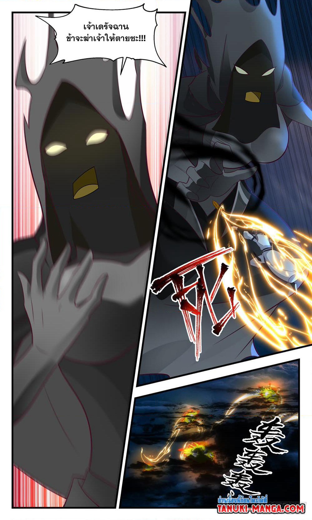 Martial Peak เทพยุทธ์เหนือโลก page 6