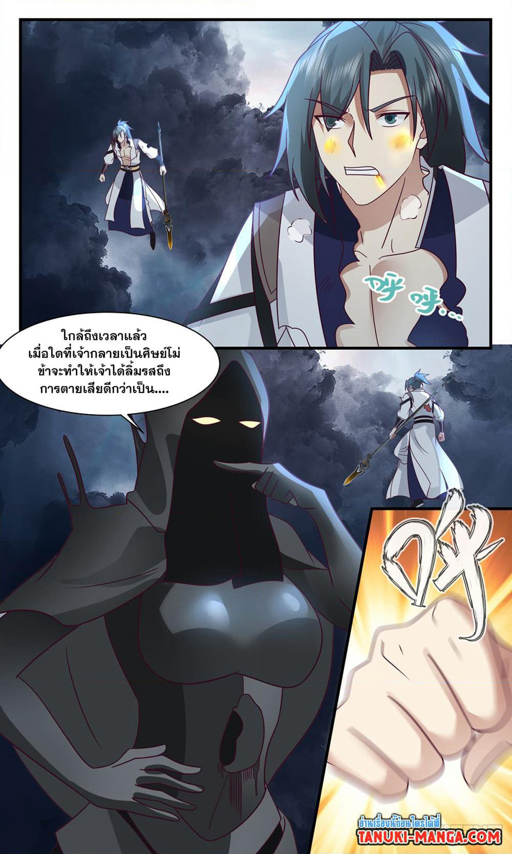 Martial Peak เทพยุทธ์เหนือโลก page 7