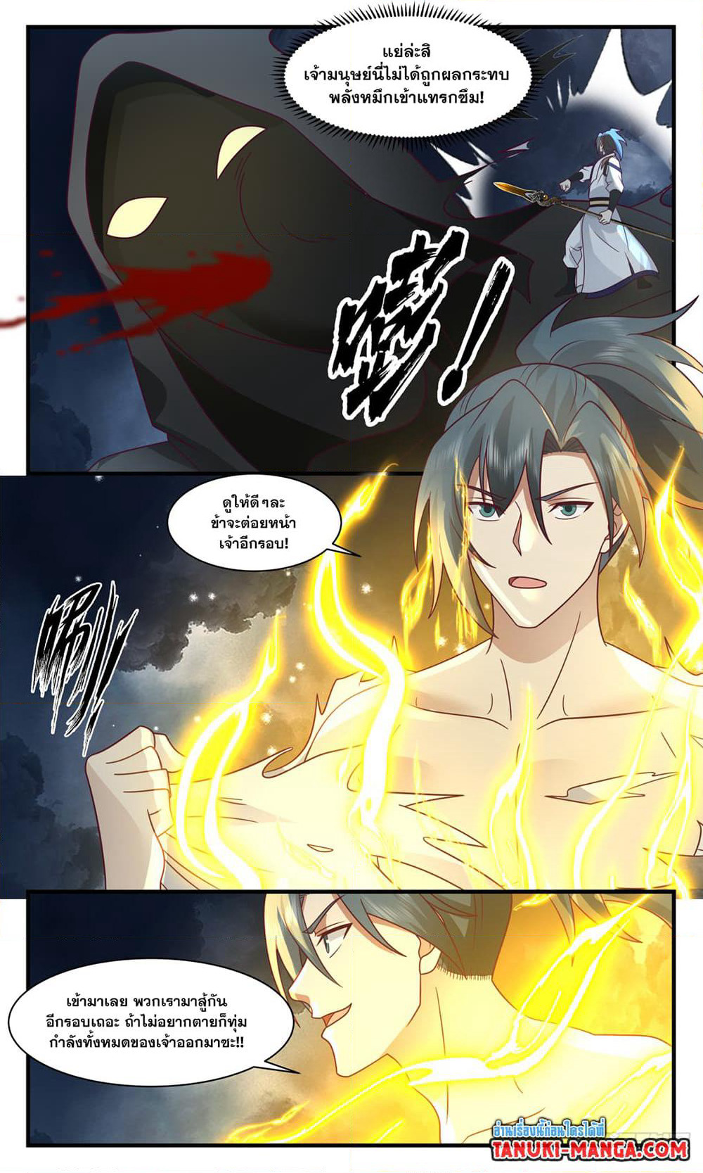 Martial Peak เทพยุทธ์เหนือโลก page 8