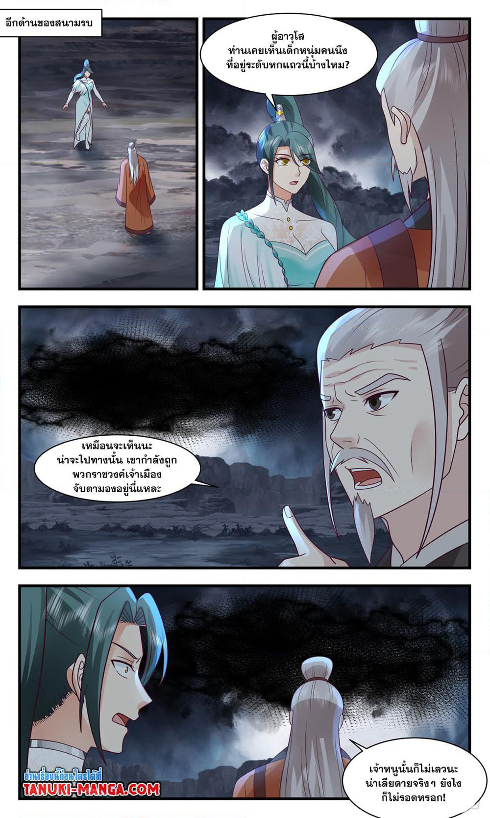 Martial Peak เทพยุทธ์เหนือโลก page 9