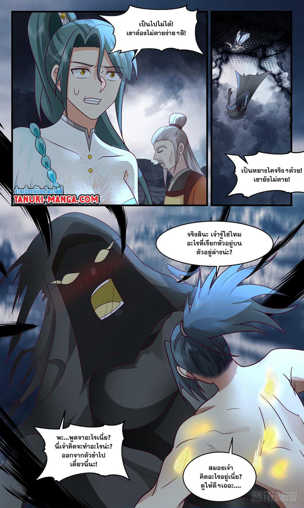 Martial Peak เทพยุทธ์เหนือโลก page 10