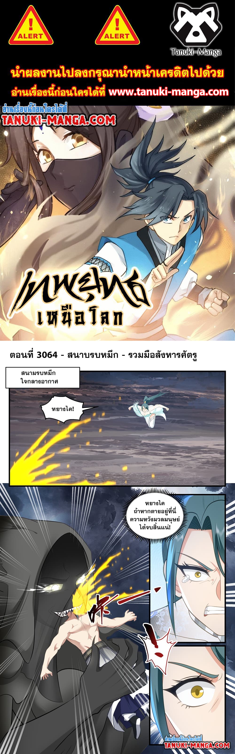 Martial Peak เทพยุทธ์เหนือโลก page 1