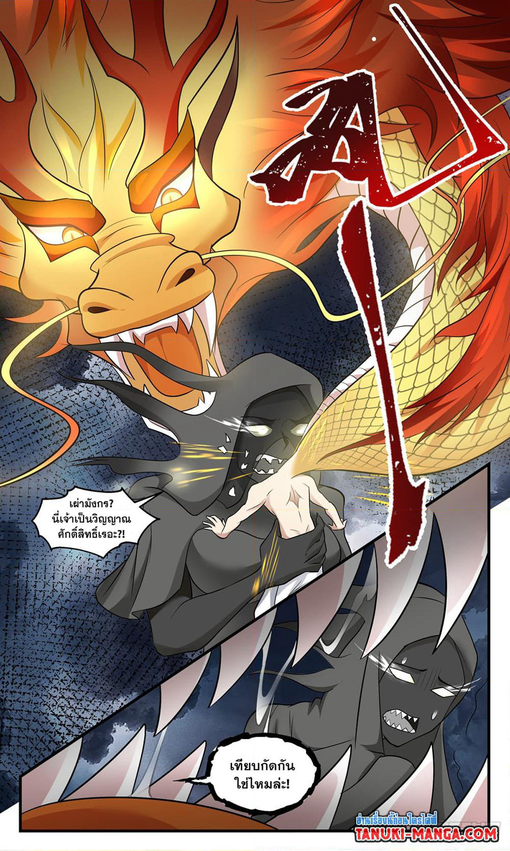 Martial Peak เทพยุทธ์เหนือโลก page 2