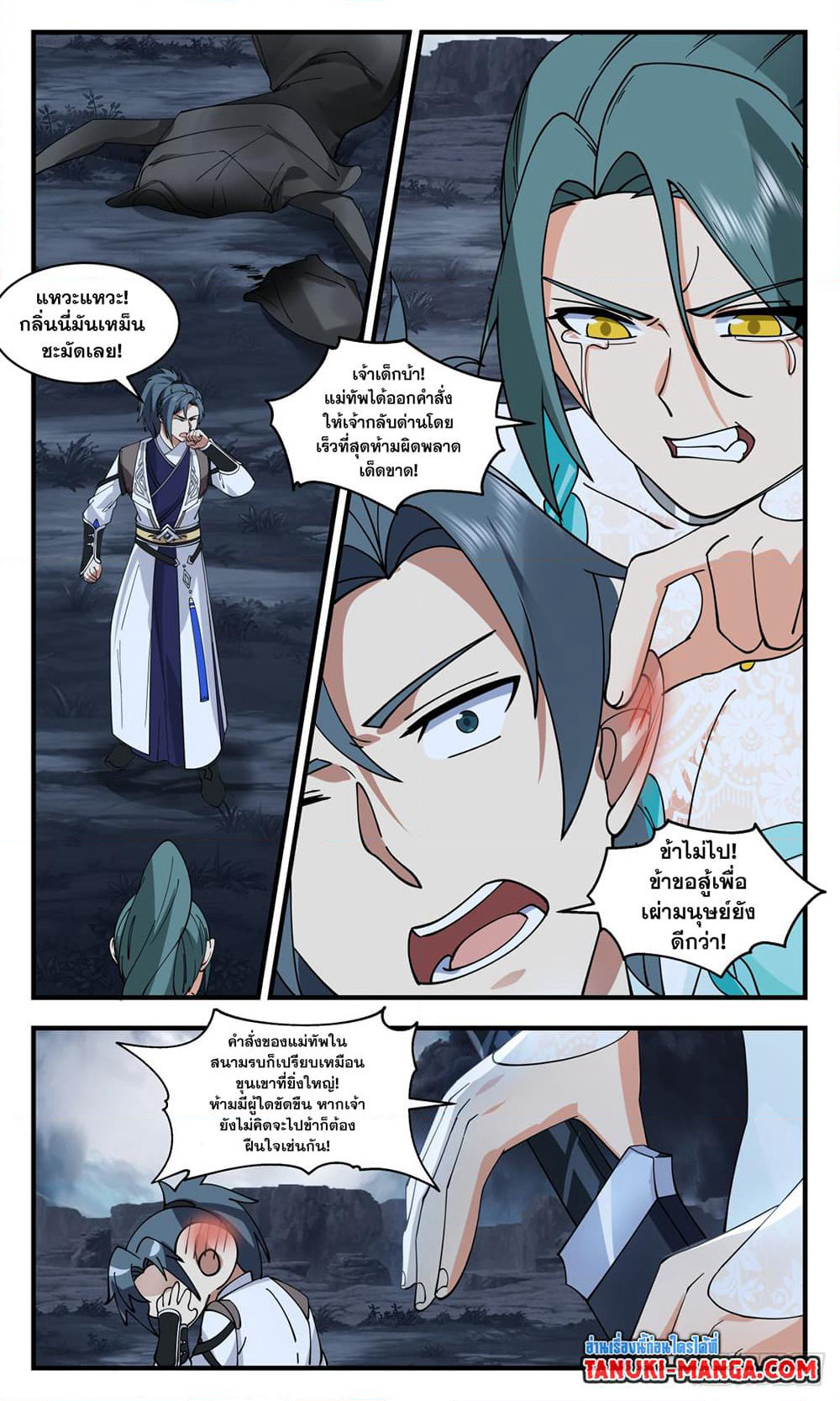 Martial Peak เทพยุทธ์เหนือโลก page 3