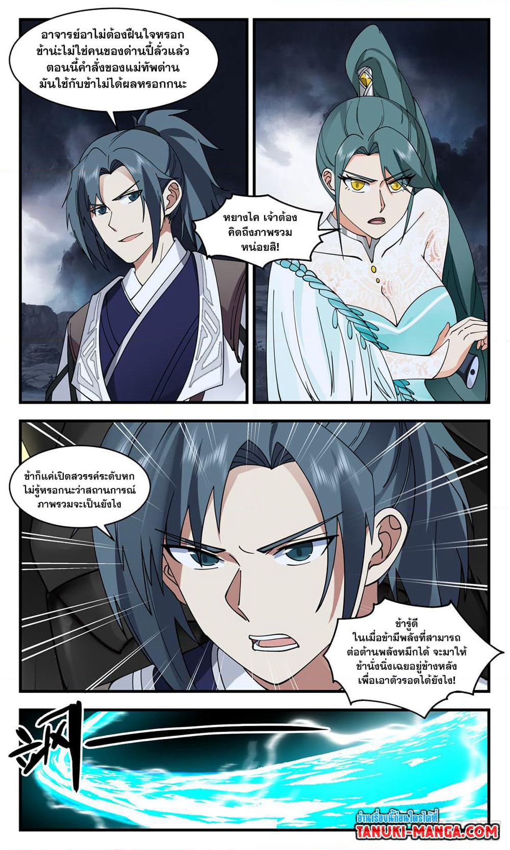 Martial Peak เทพยุทธ์เหนือโลก page 4