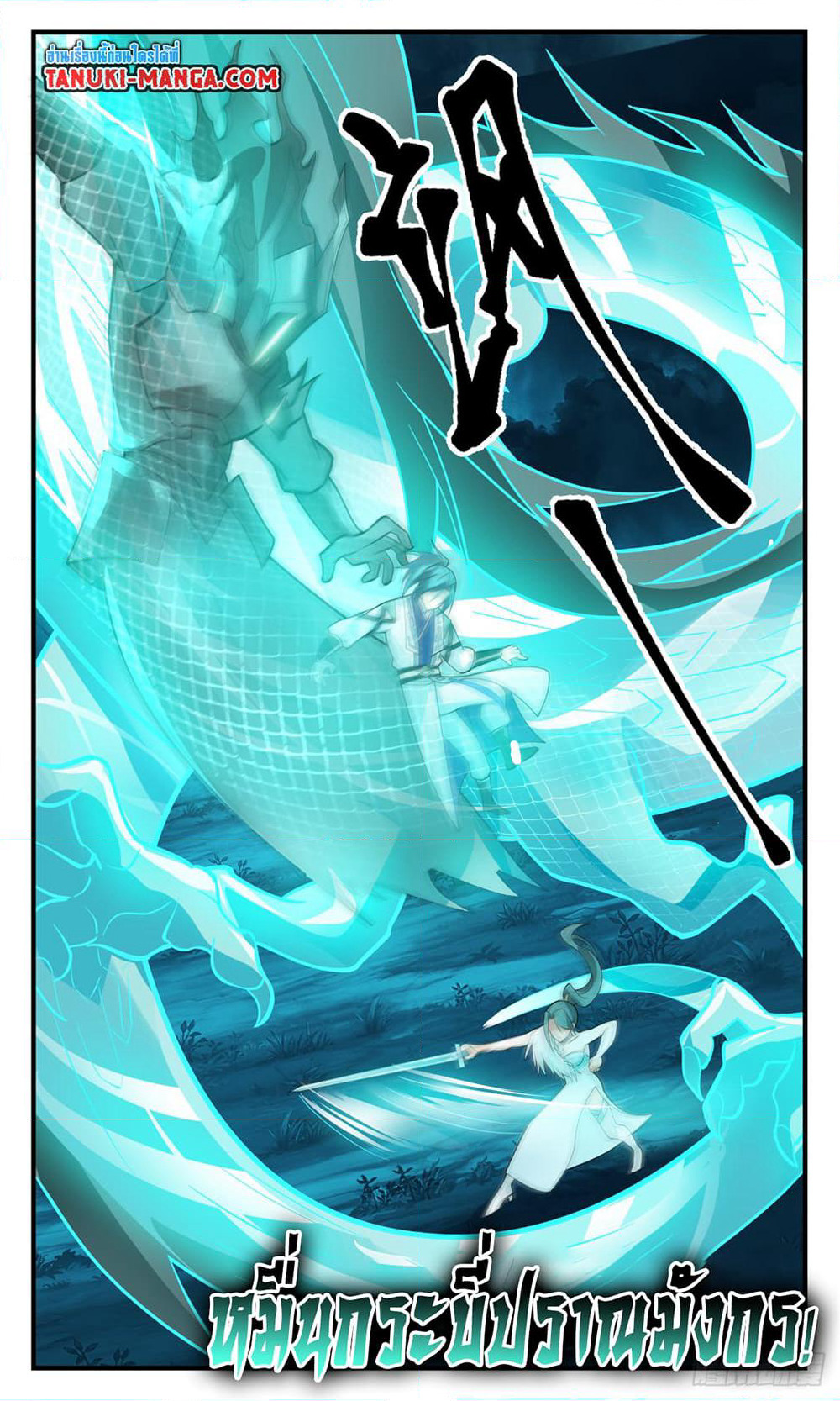 Martial Peak เทพยุทธ์เหนือโลก page 5