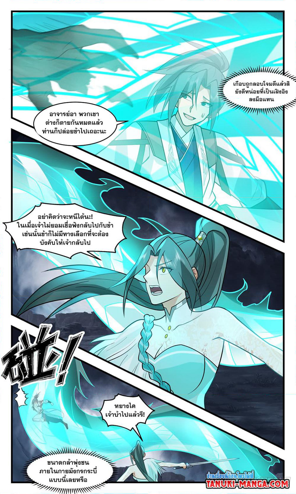 Martial Peak เทพยุทธ์เหนือโลก page 6