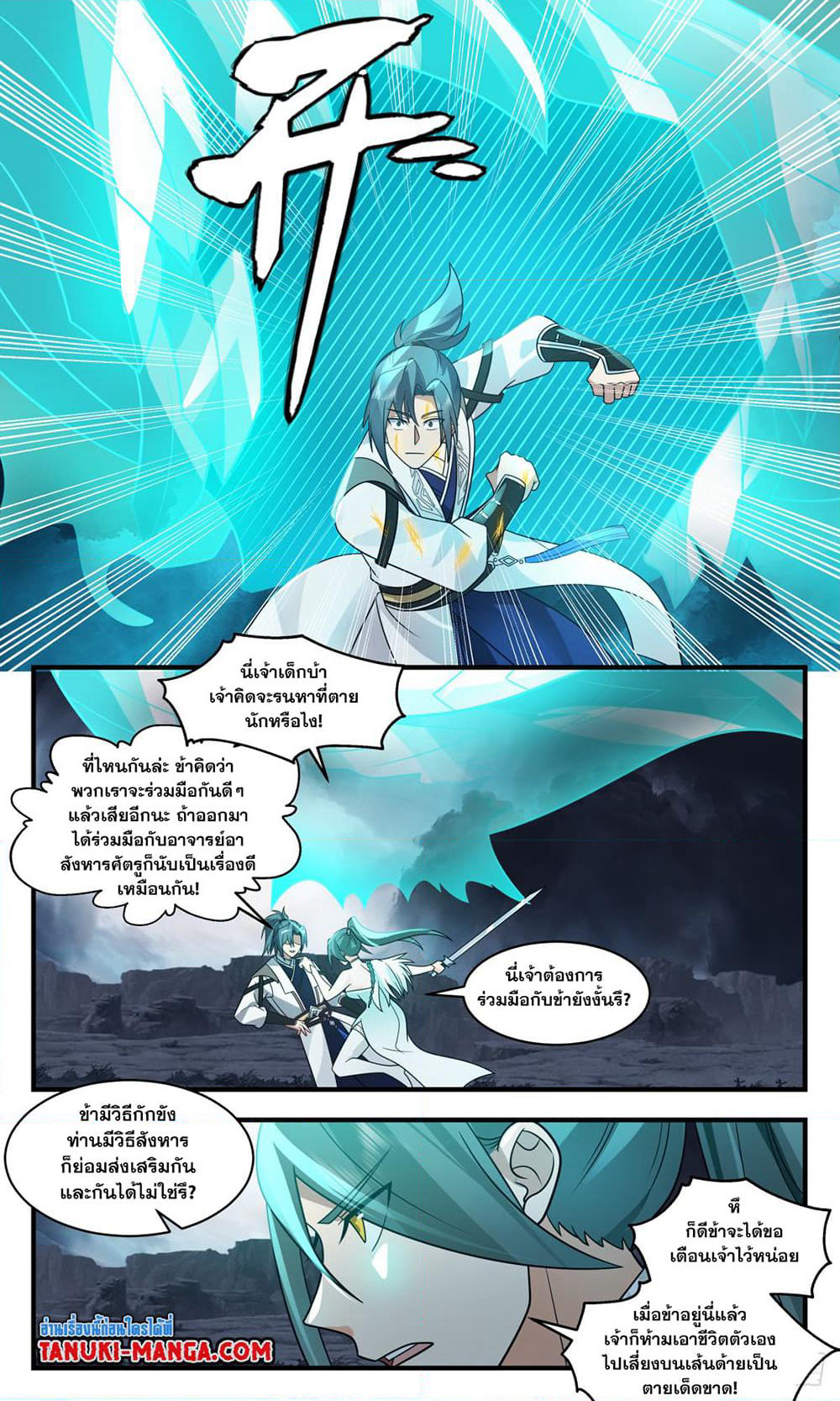 Martial Peak เทพยุทธ์เหนือโลก page 7