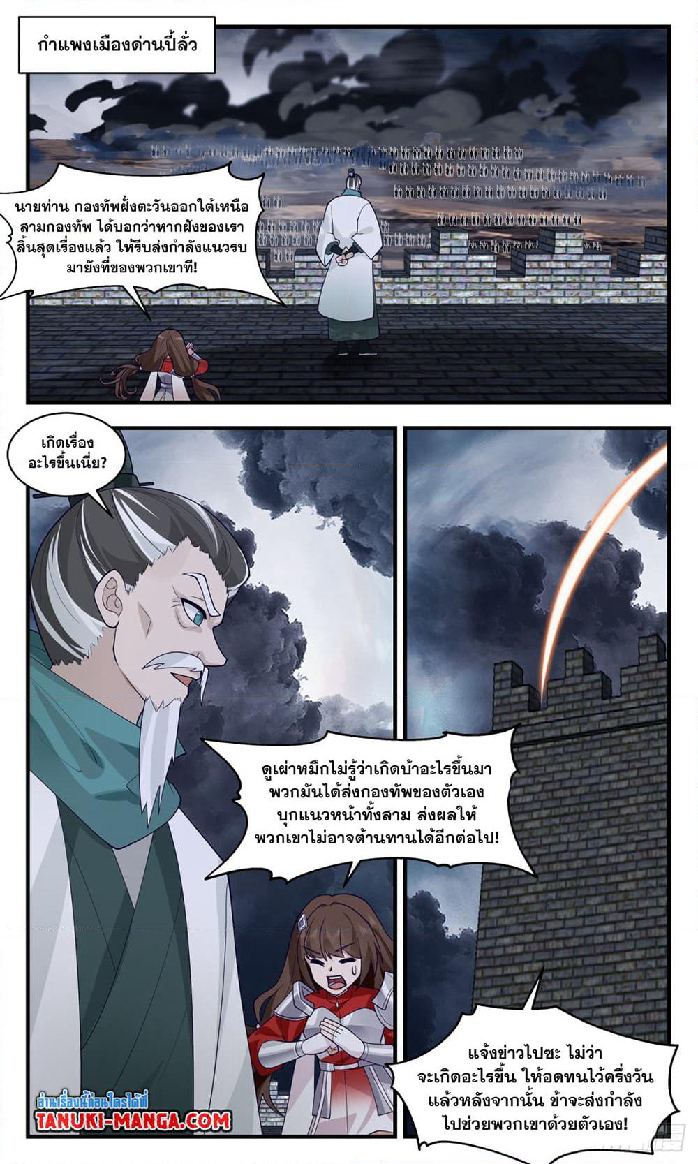 Martial Peak เทพยุทธ์เหนือโลก page 9