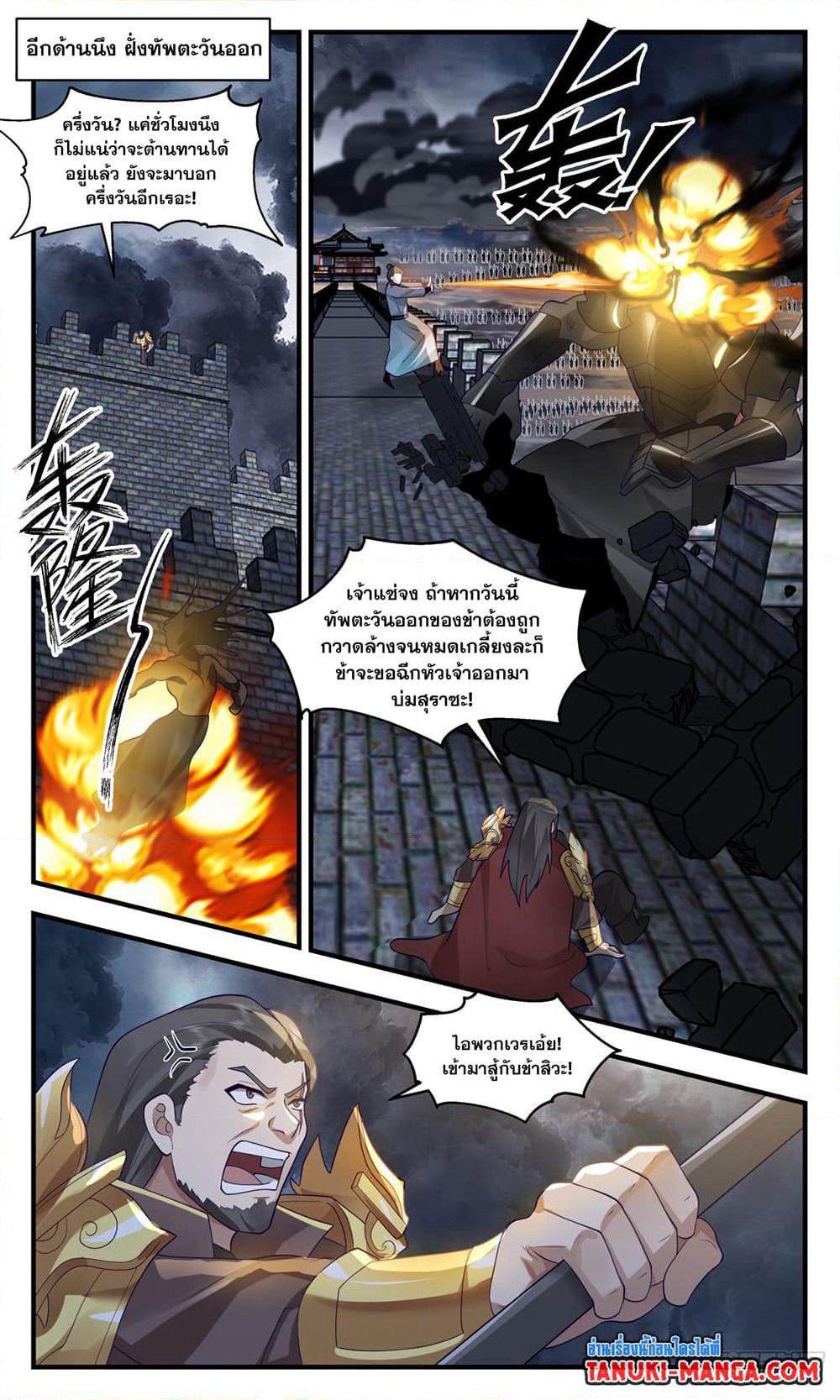 Martial Peak เทพยุทธ์เหนือโลก page 10
