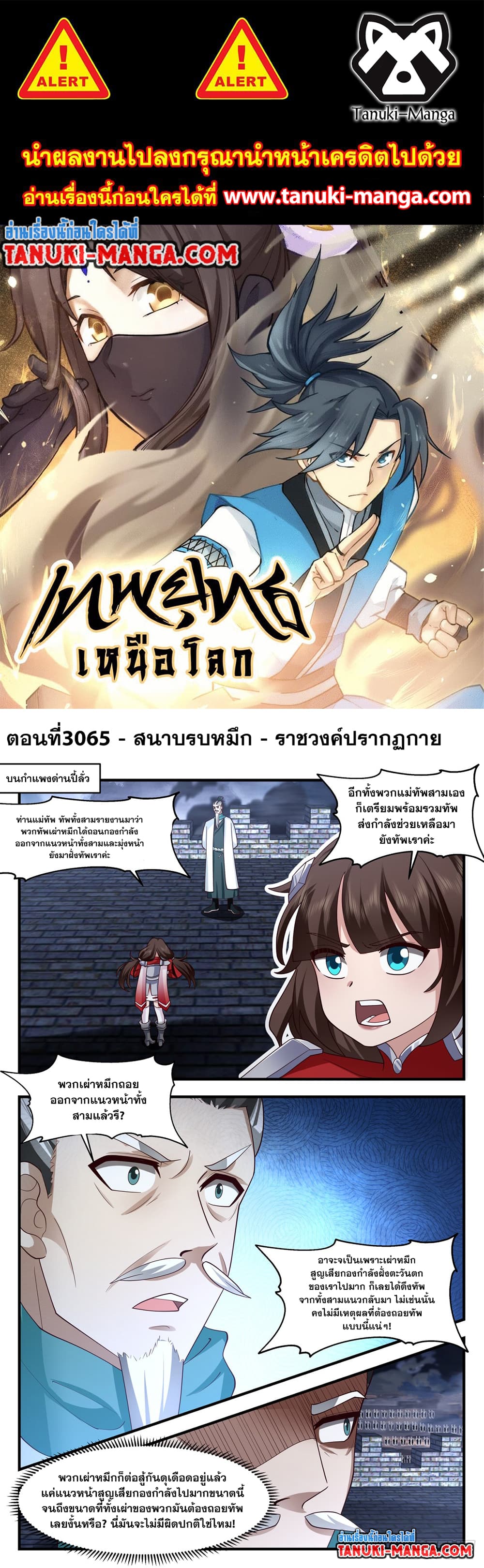 Martial Peak เทพยุทธ์เหนือโลก page 1