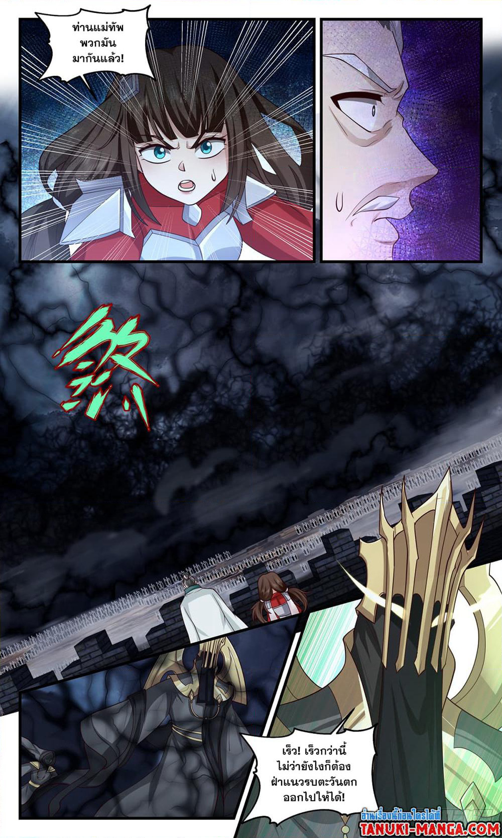 Martial Peak เทพยุทธ์เหนือโลก page 2