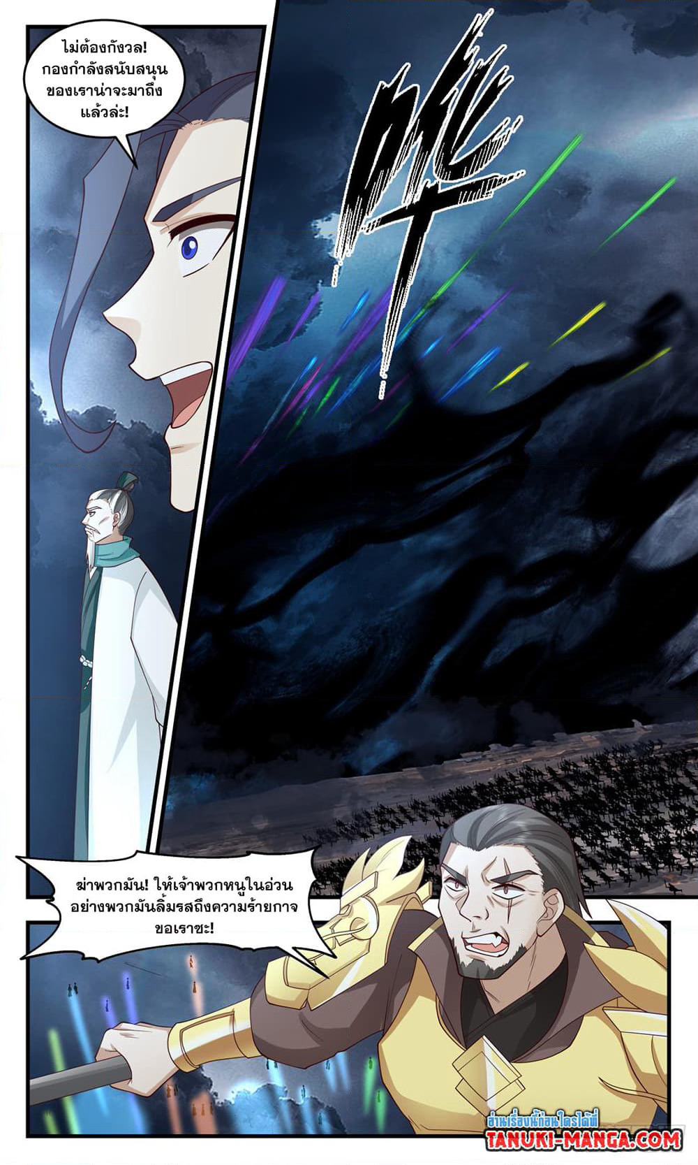Martial Peak เทพยุทธ์เหนือโลก page 3