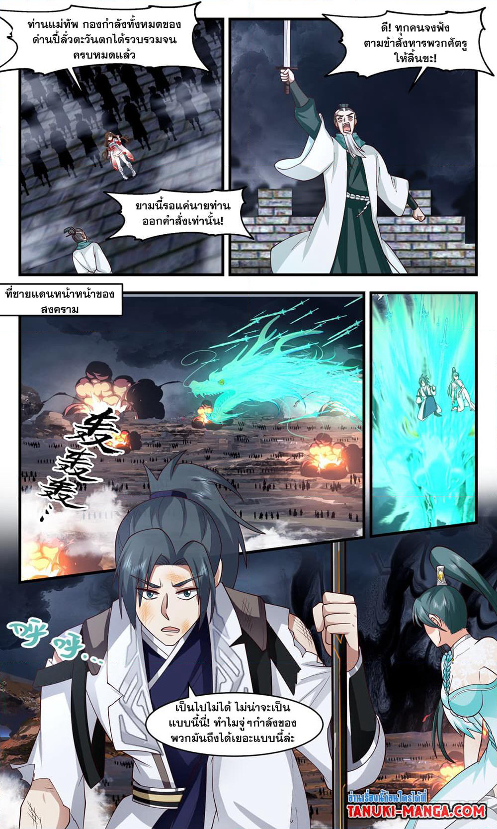 Martial Peak เทพยุทธ์เหนือโลก page 4