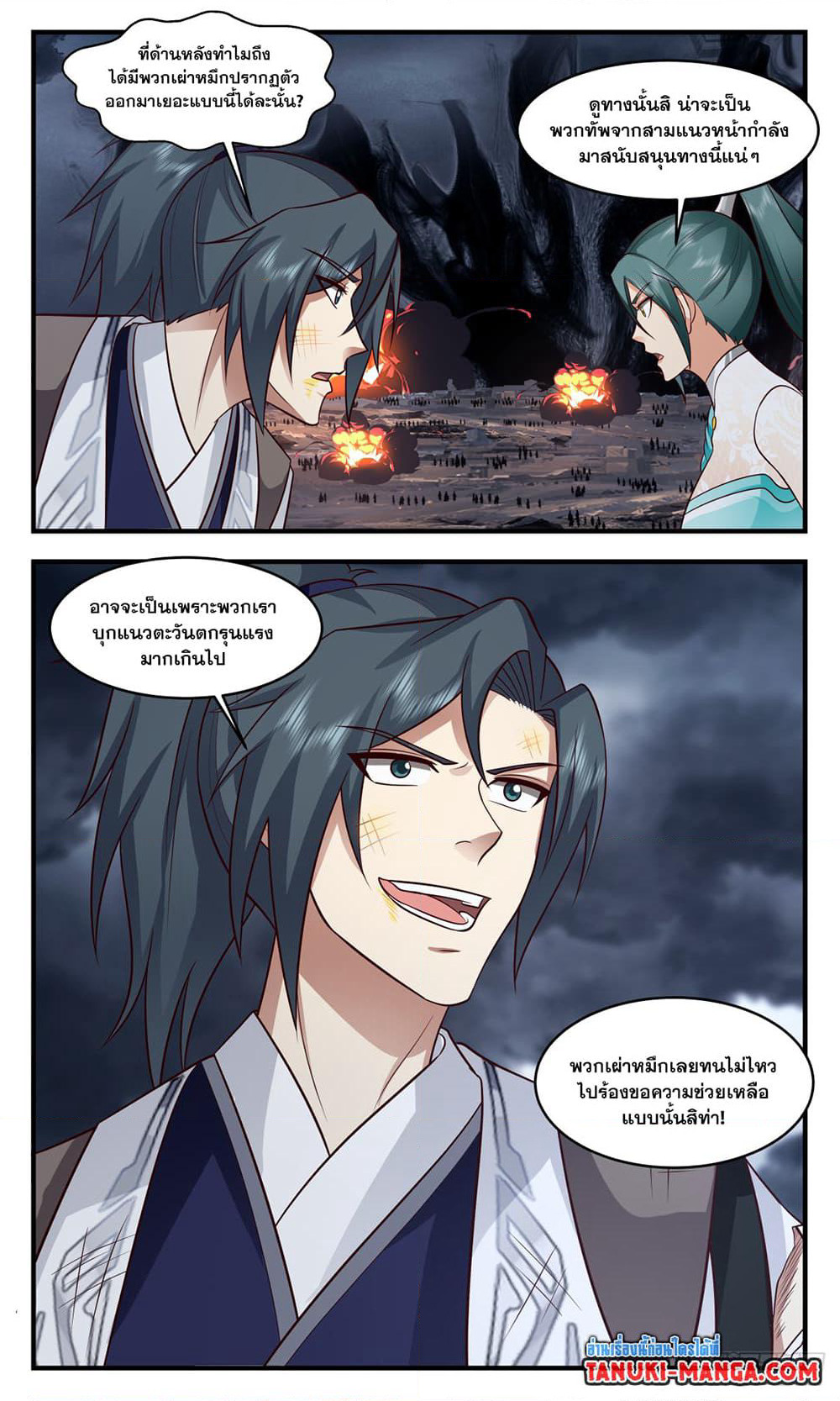 Martial Peak เทพยุทธ์เหนือโลก page 5