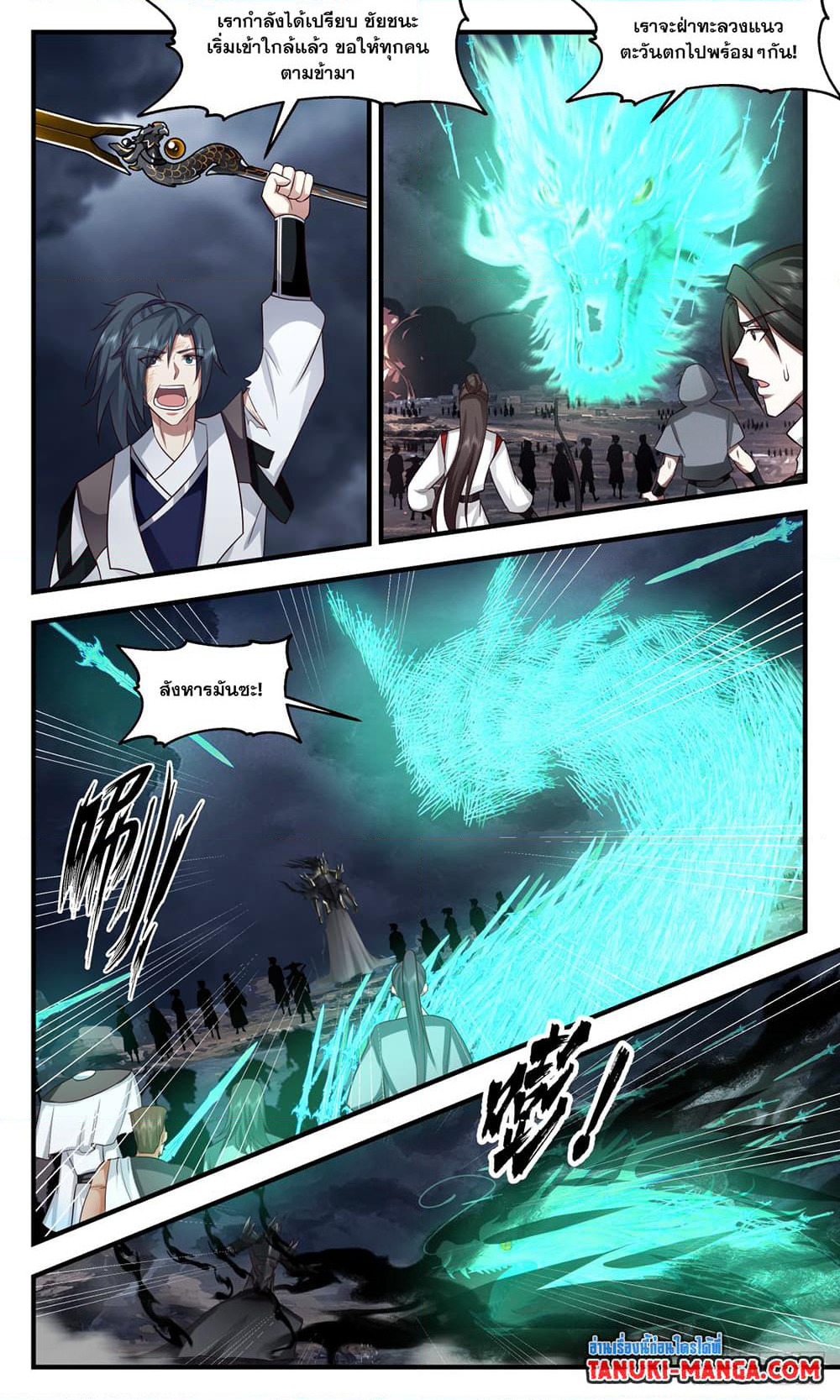Martial Peak เทพยุทธ์เหนือโลก page 6