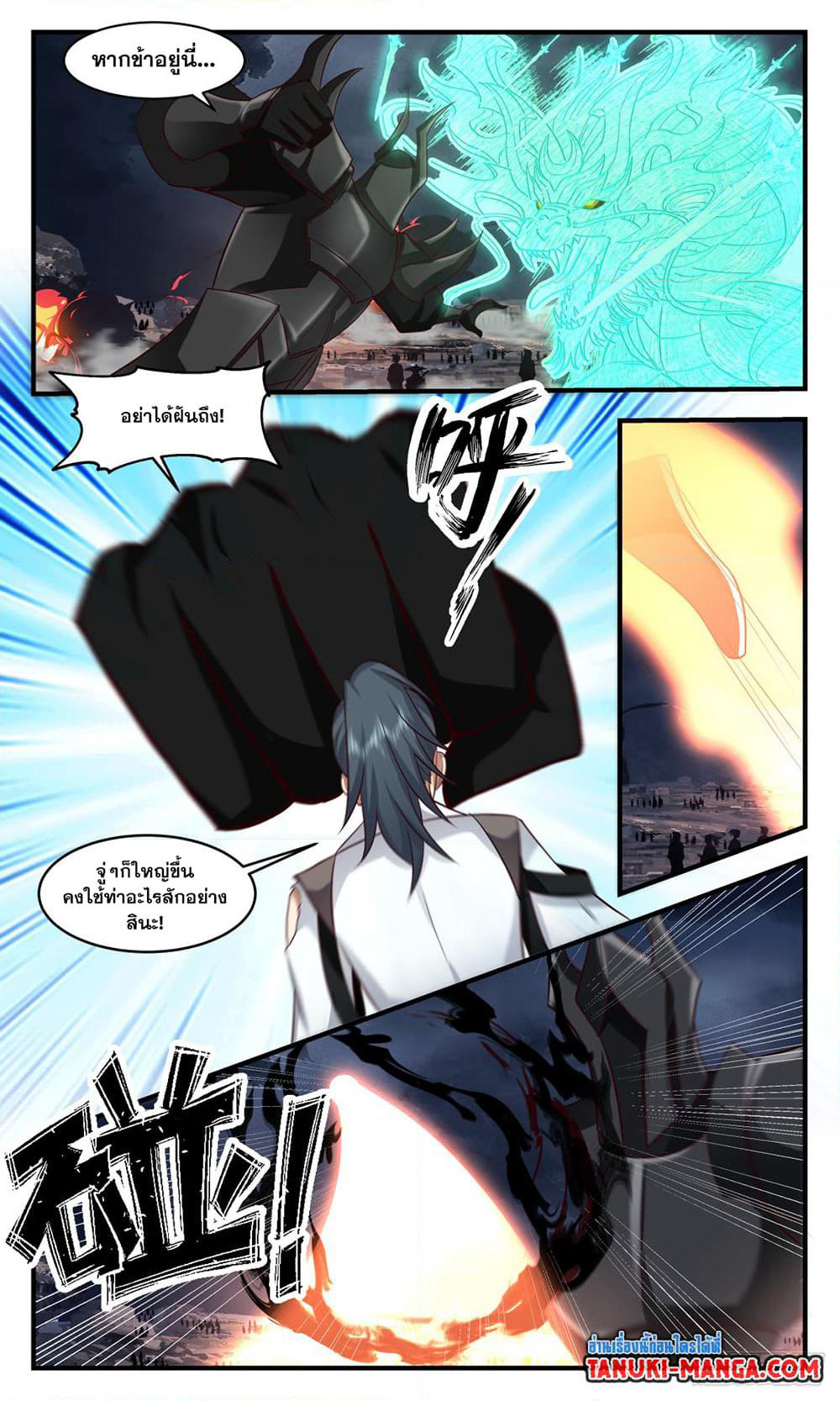Martial Peak เทพยุทธ์เหนือโลก page 7