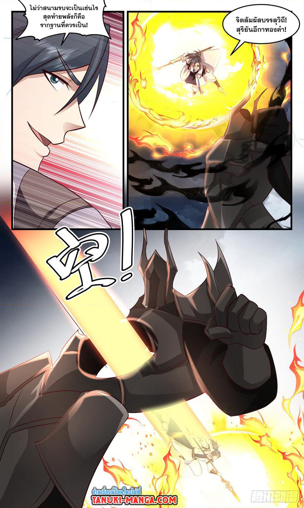 Martial Peak เทพยุทธ์เหนือโลก page 8