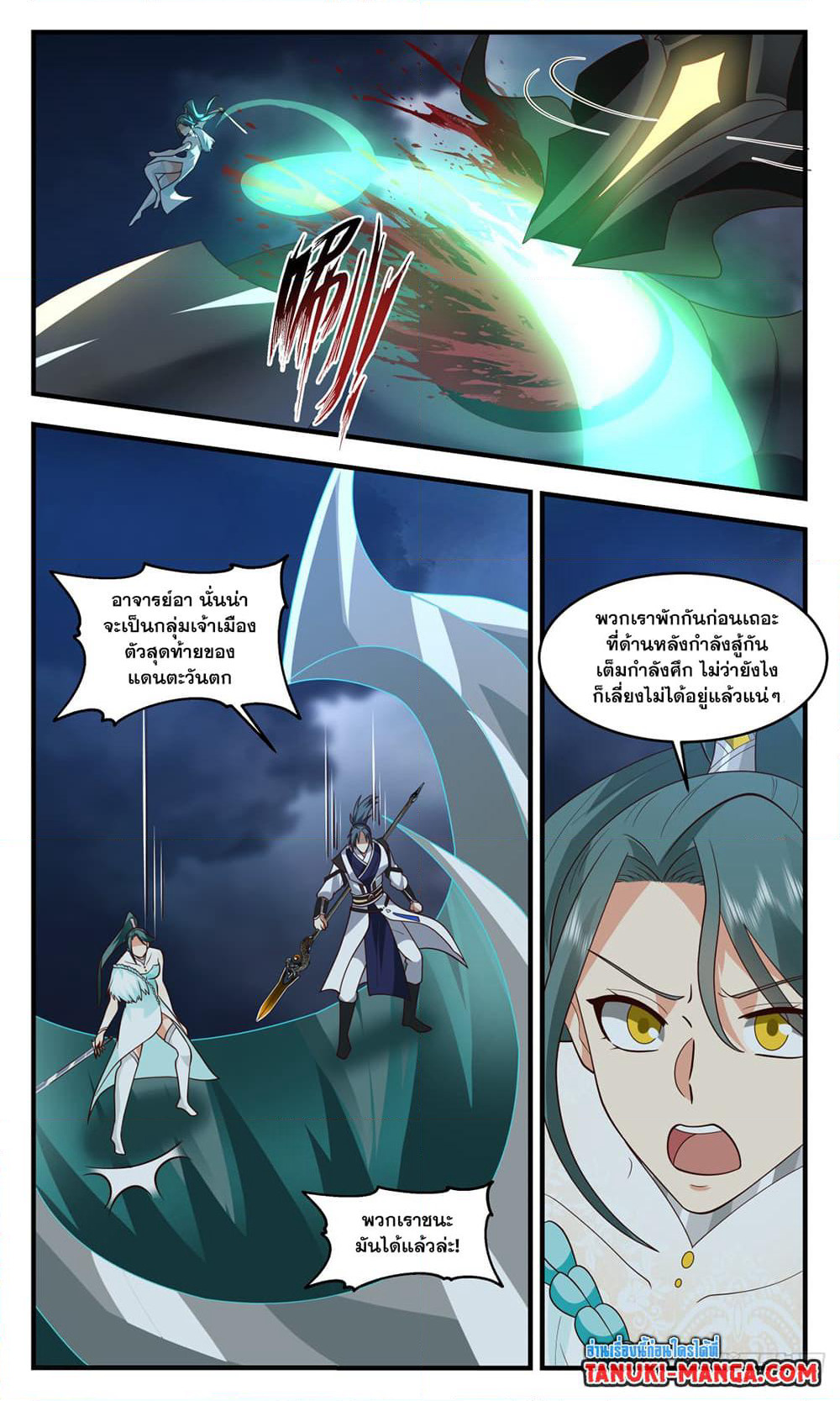 Martial Peak เทพยุทธ์เหนือโลก page 9