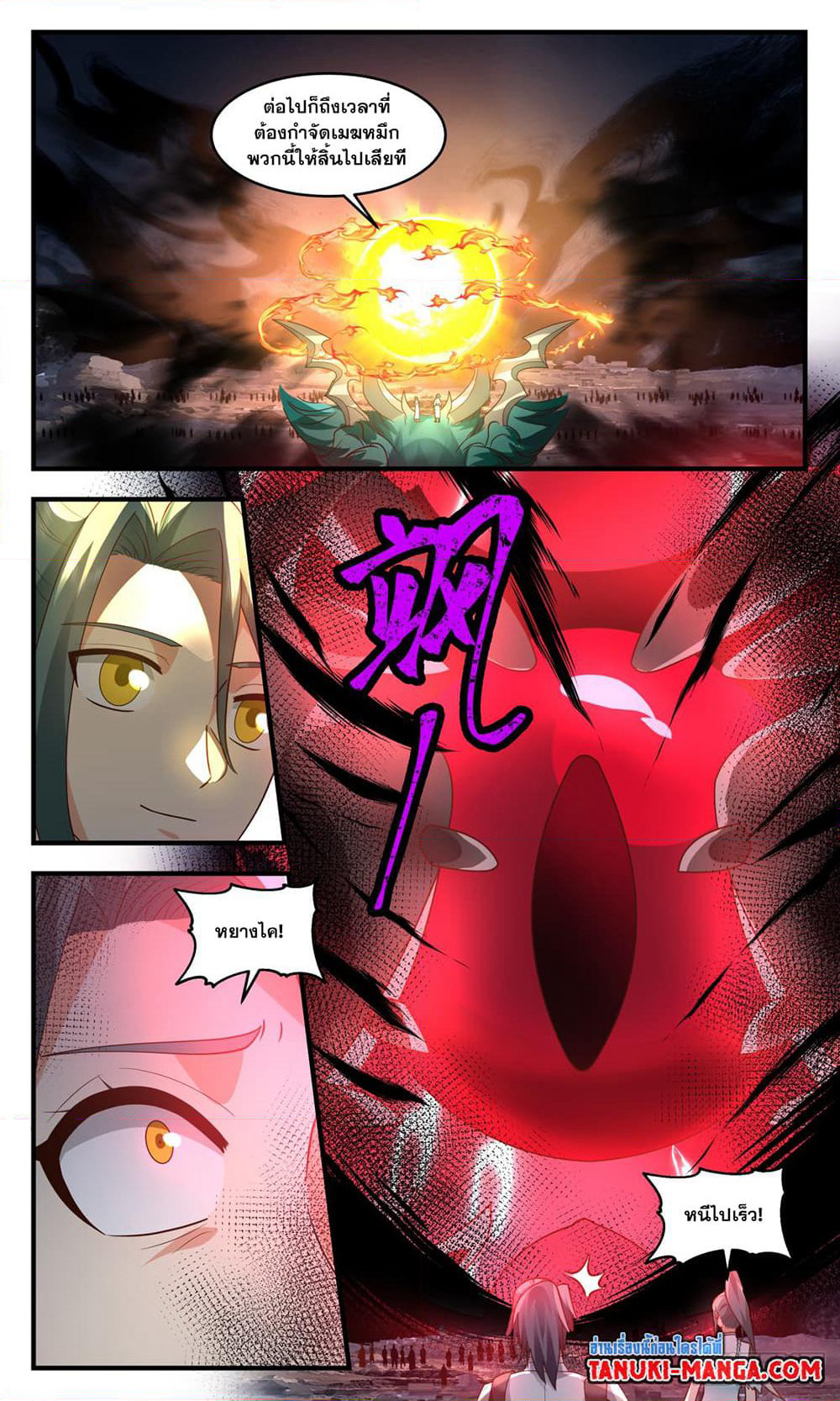 Martial Peak เทพยุทธ์เหนือโลก page 10