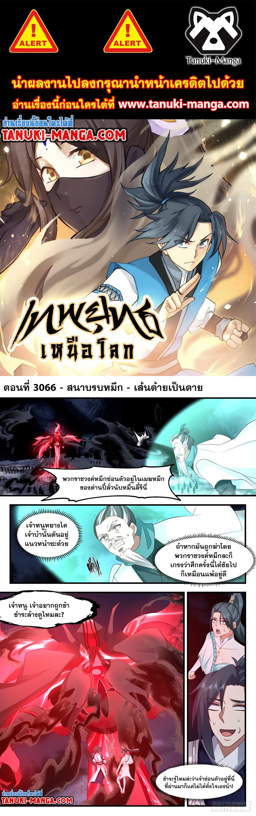 Martial Peak เทพยุทธ์เหนือโลก page 1
