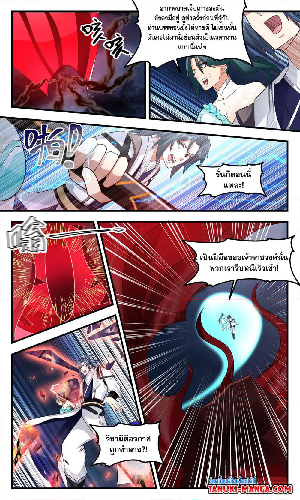 Martial Peak เทพยุทธ์เหนือโลก page 2
