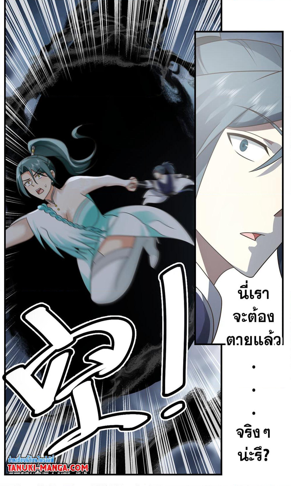 Martial Peak เทพยุทธ์เหนือโลก page 3