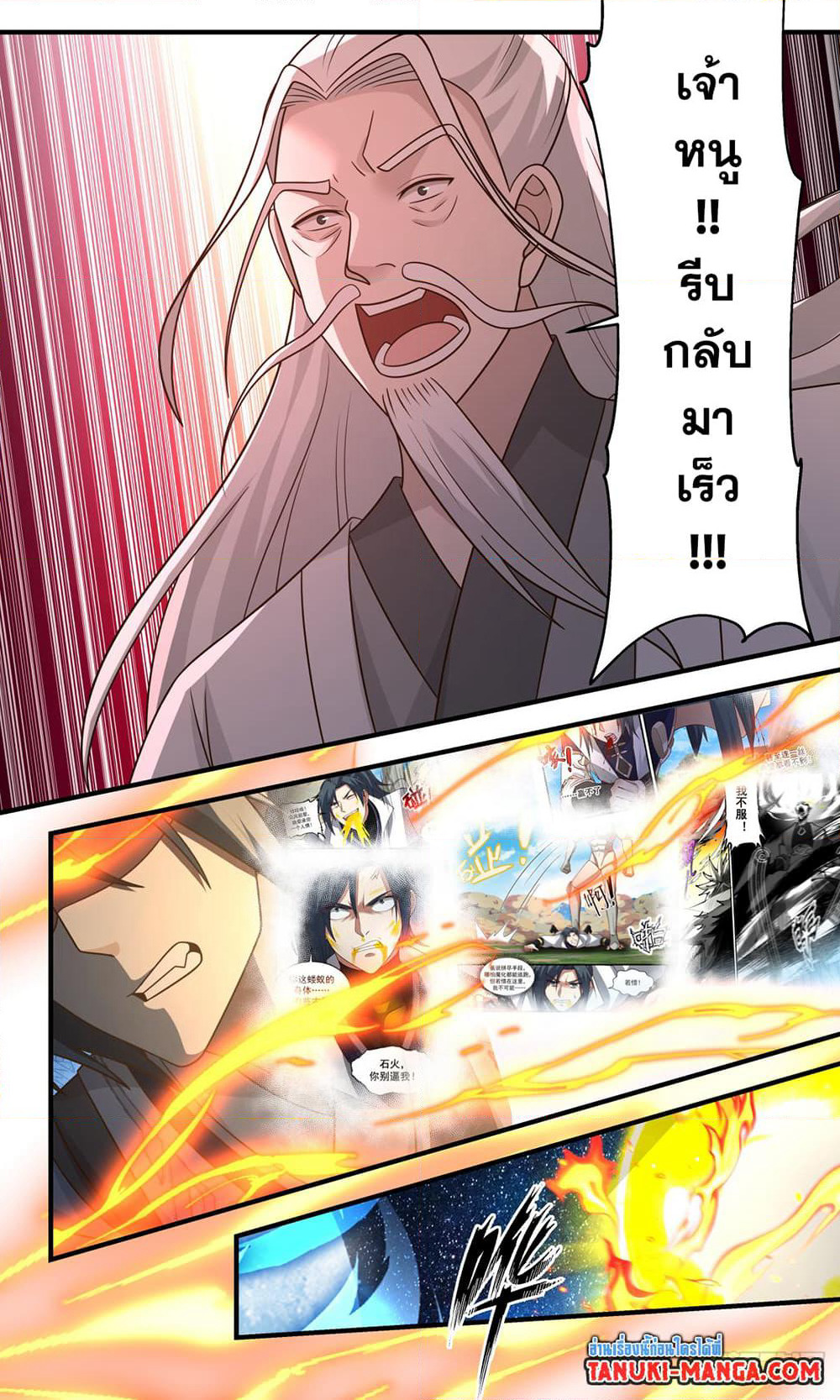 Martial Peak เทพยุทธ์เหนือโลก page 4